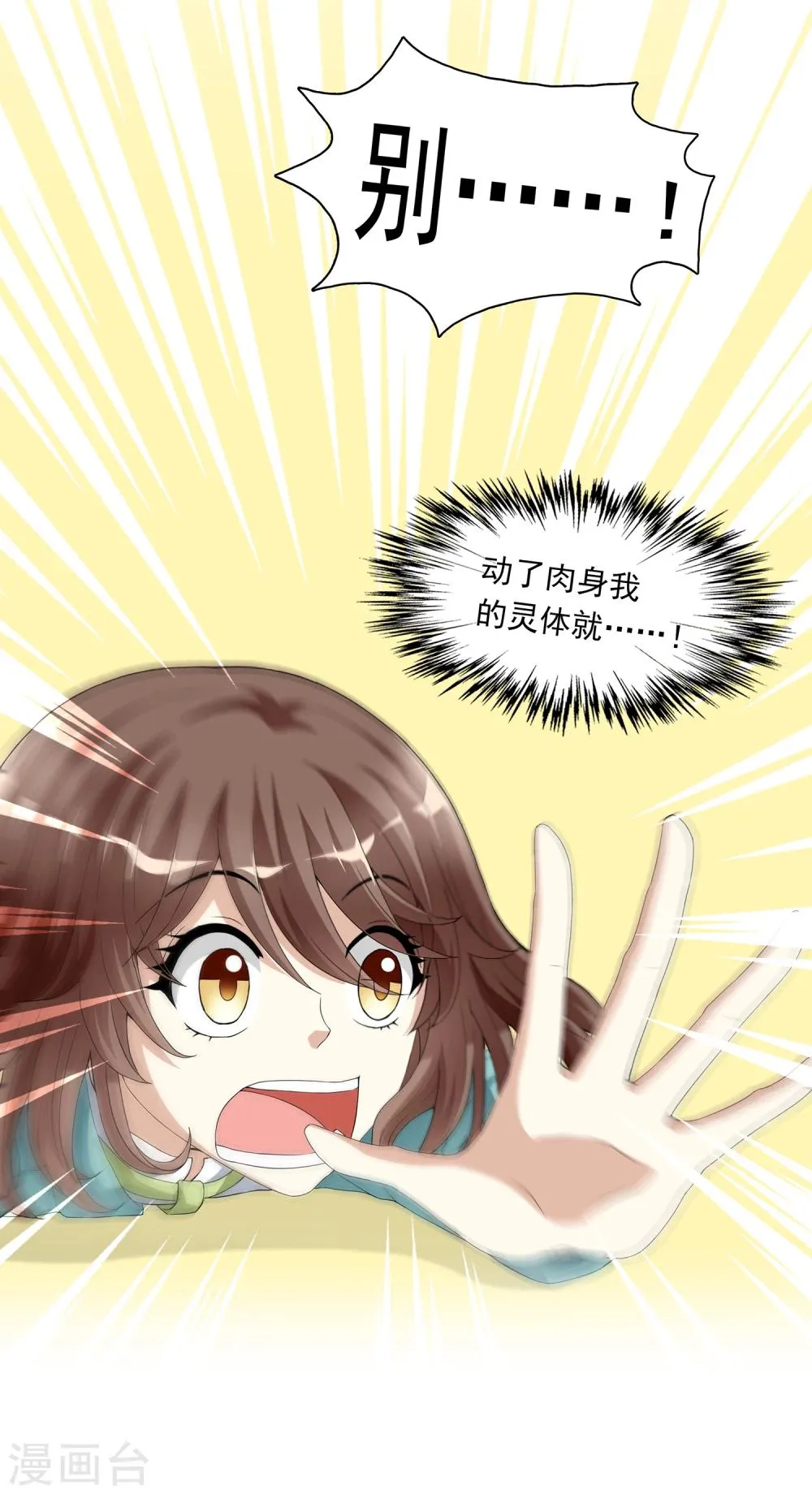 第3话 补充阳气还有这种操作 第36页