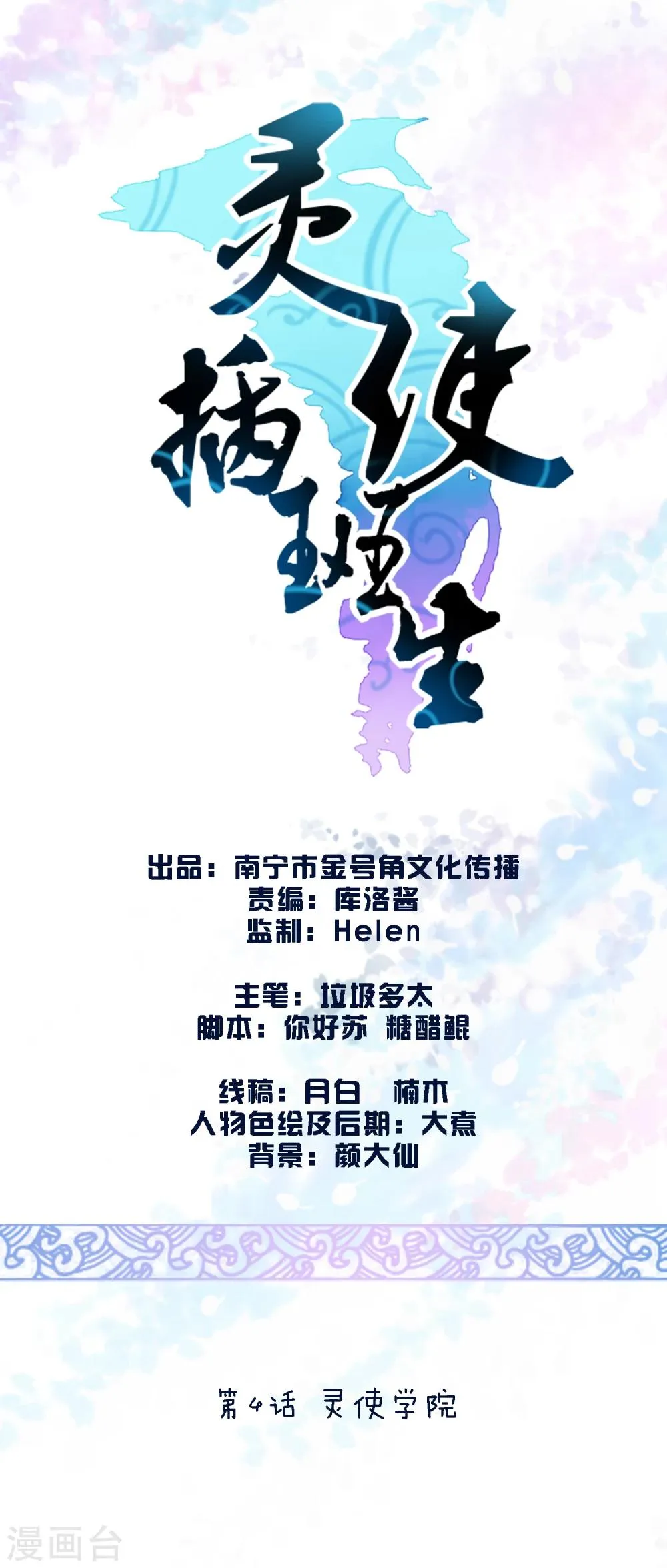 第4话 灵使学院 第1页