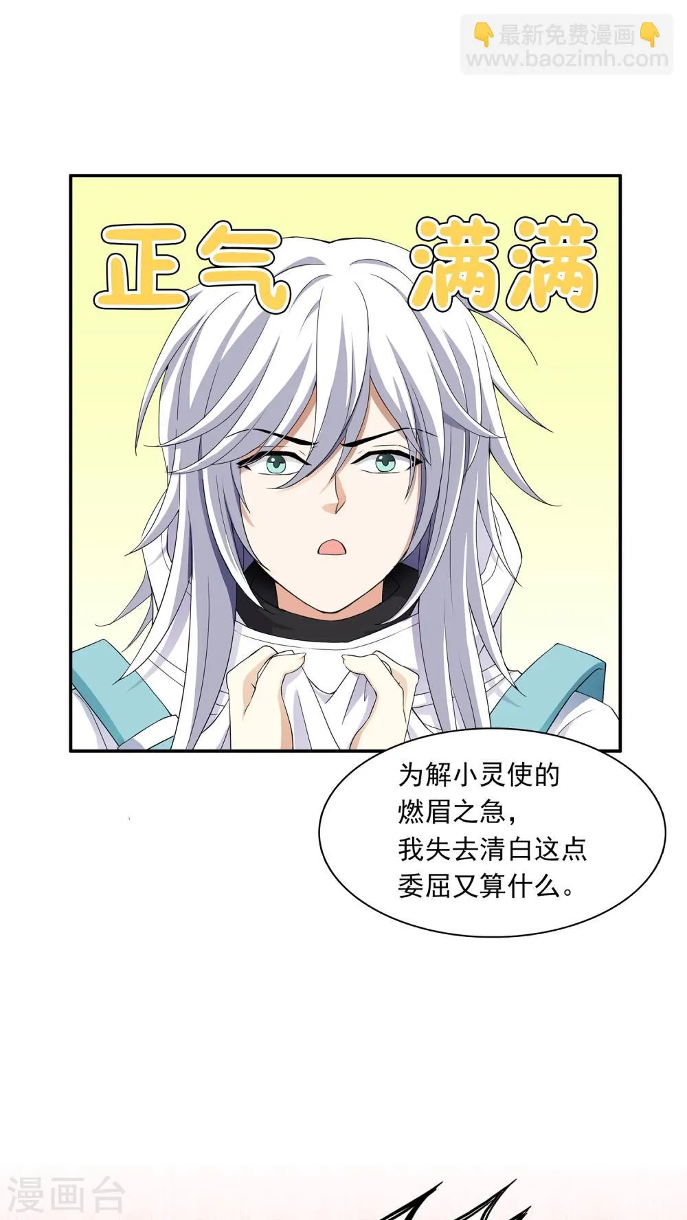 第4话 灵使学院 第13页