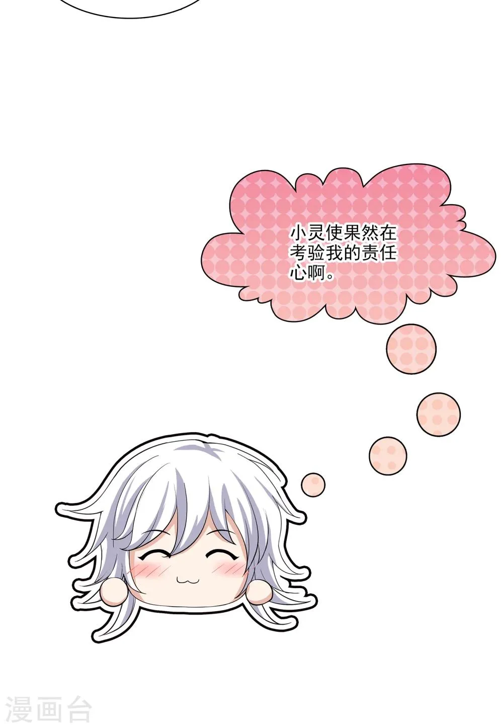 第4话 灵使学院 第20页