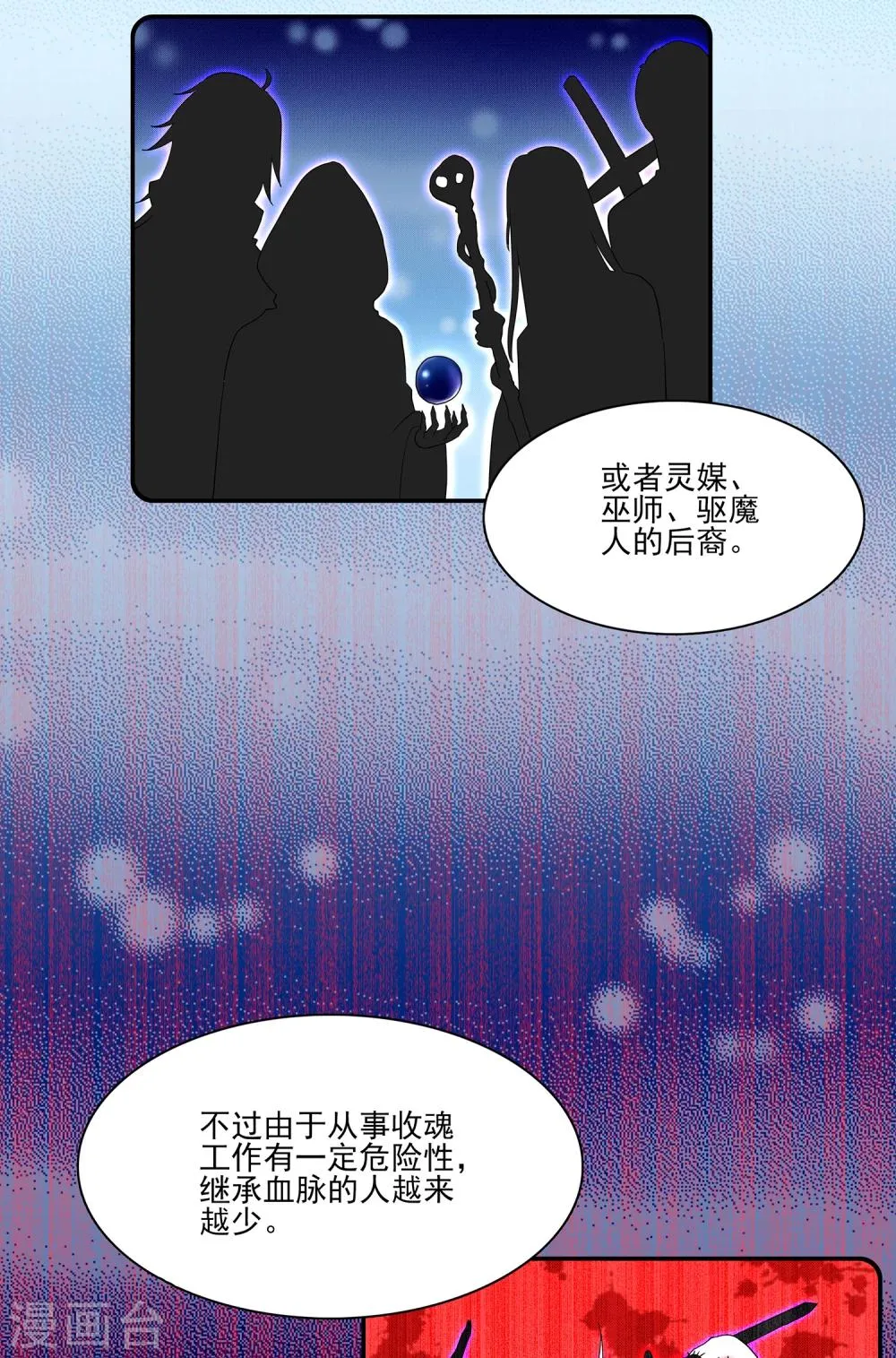 第4话 灵使学院 第23页