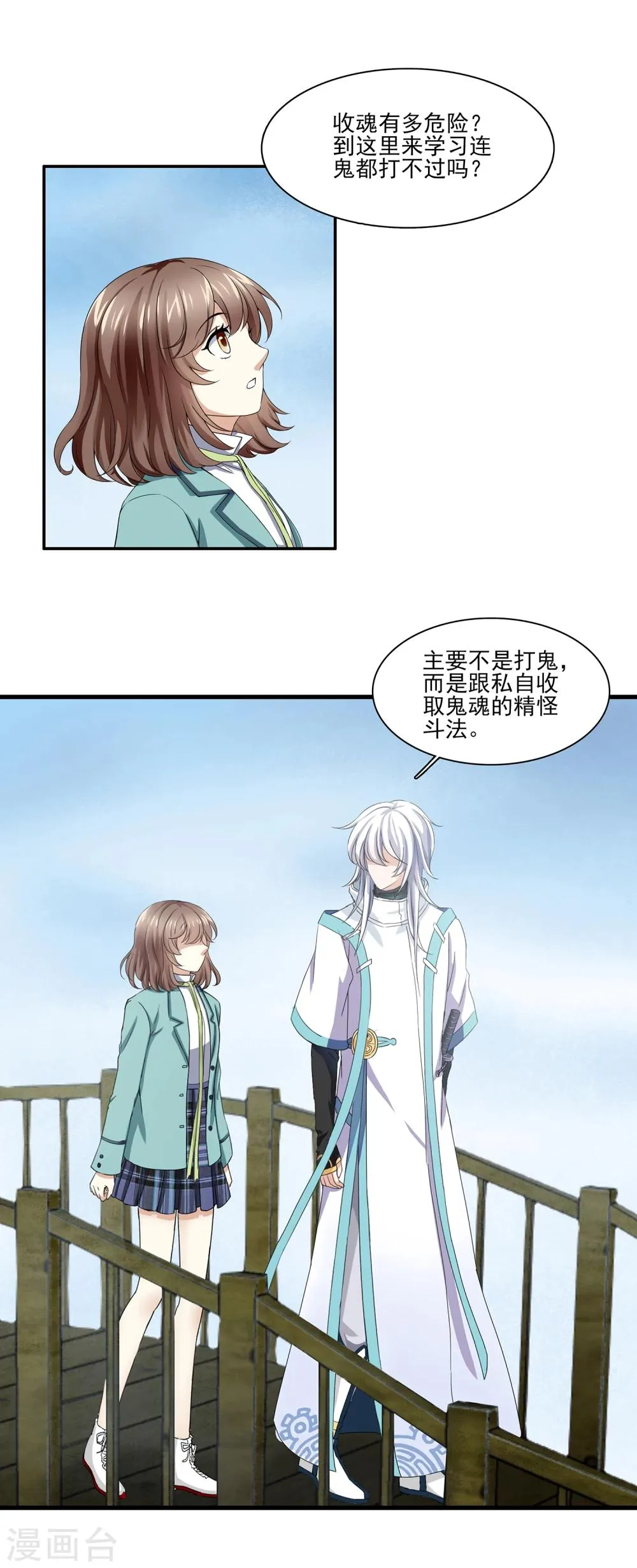 第4话 灵使学院 第25页