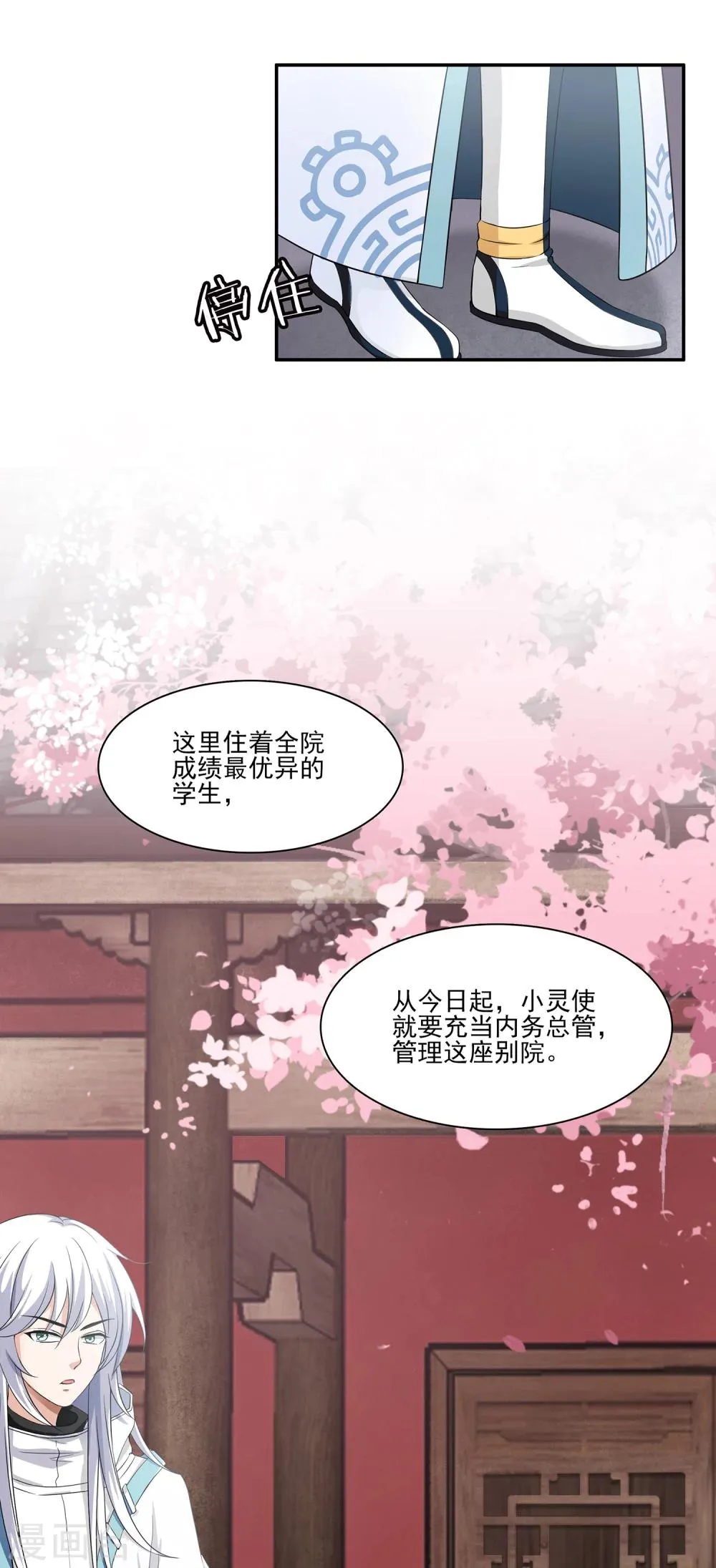 第4话 灵使学院 第26页