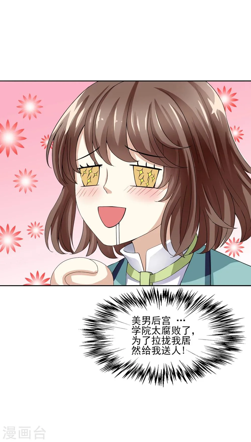 第4话 灵使学院 第29页