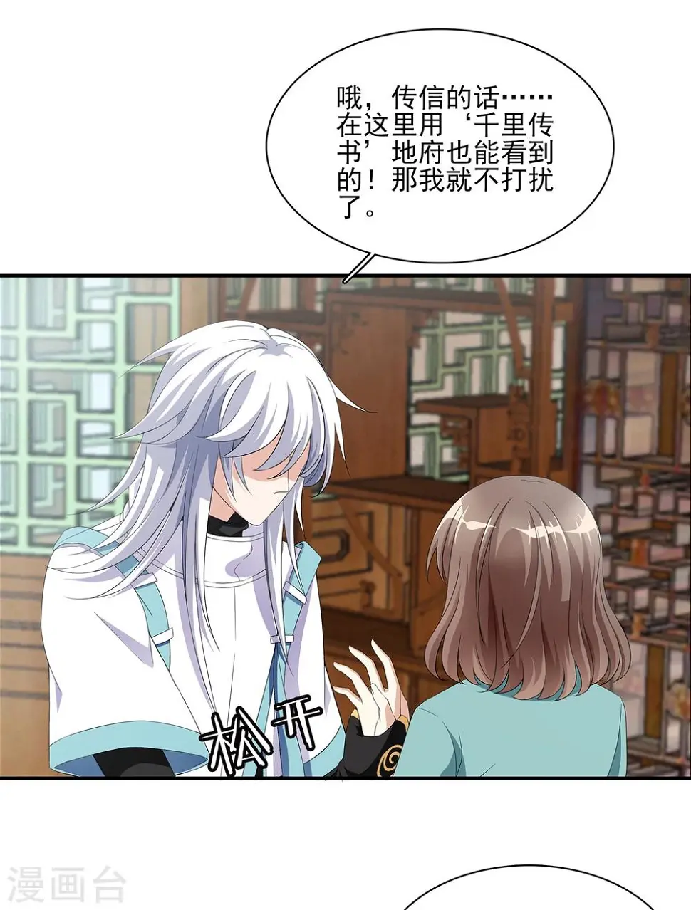 第5话 不是剑，是聻！ 第6页