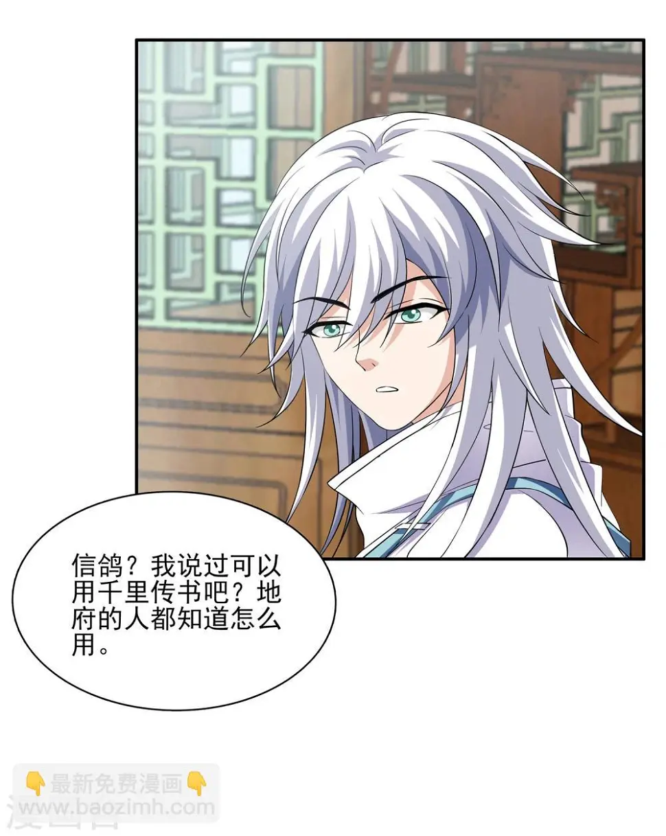 第5话 不是剑，是聻！ 第8页