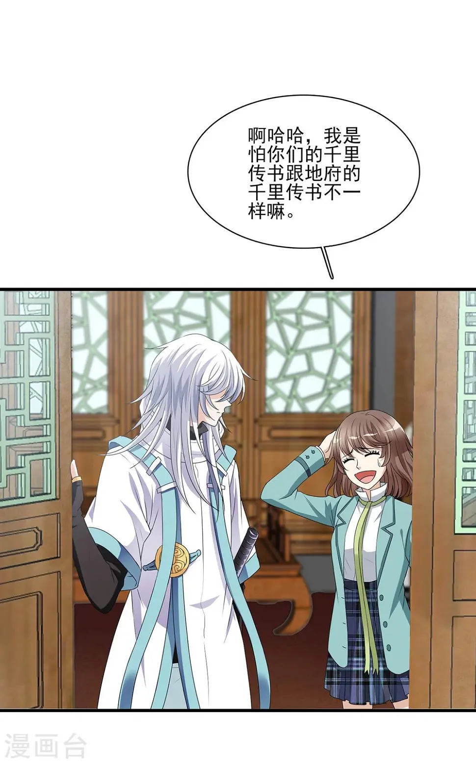第5话 不是剑，是聻！ 第10页