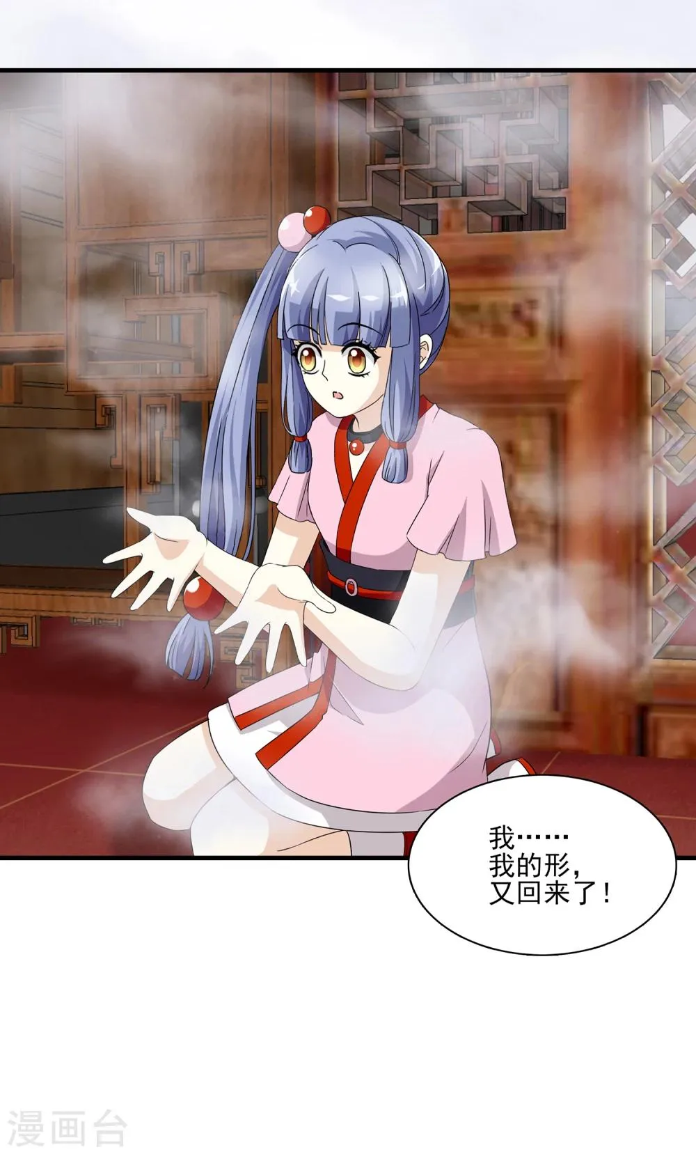 第5话 不是剑，是聻！ 第44页