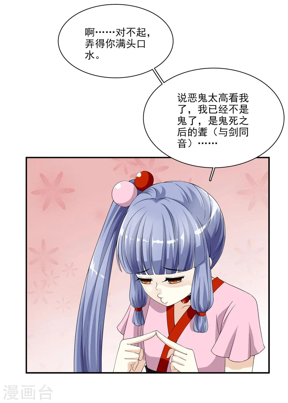 第5话 不是剑，是聻！ 第48页