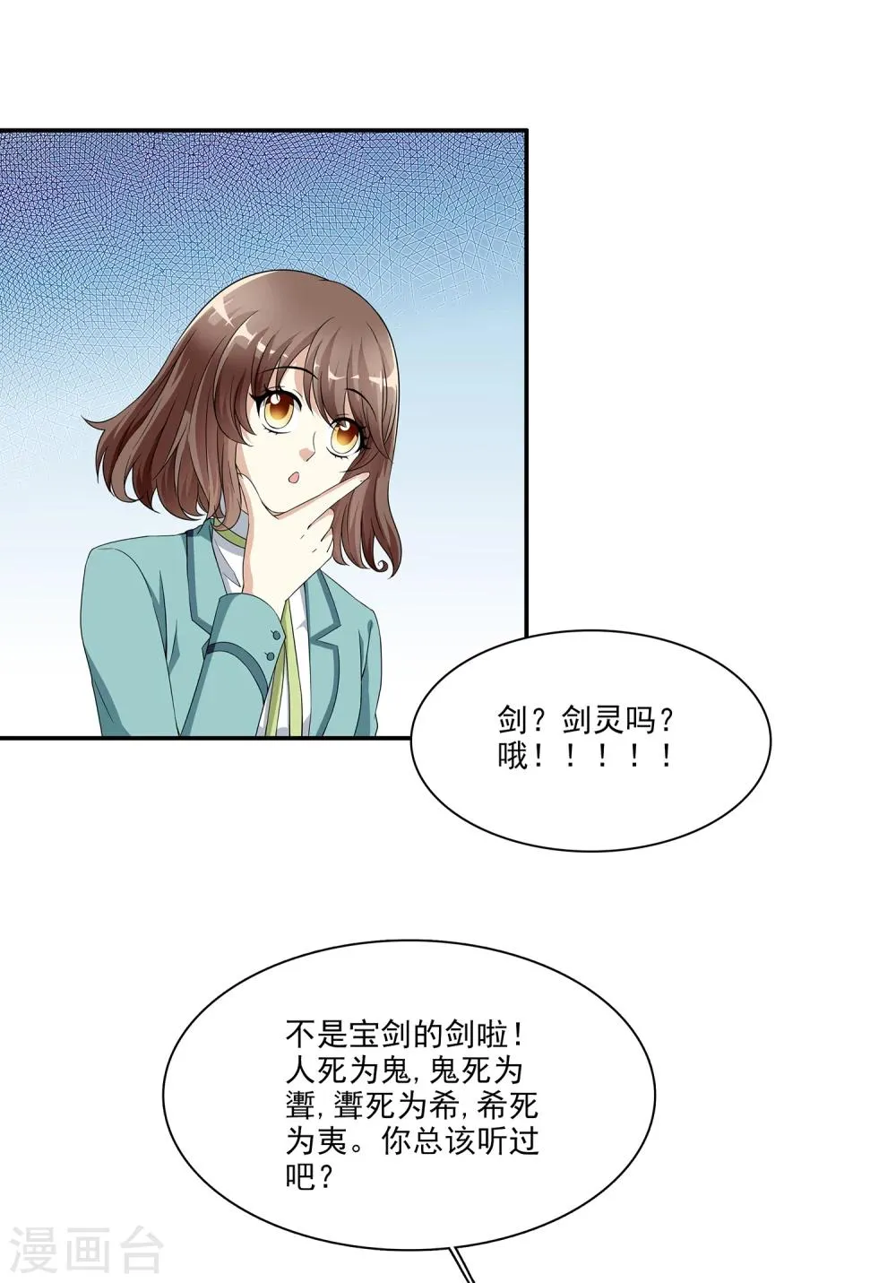 第5话 不是剑，是聻！ 第49页