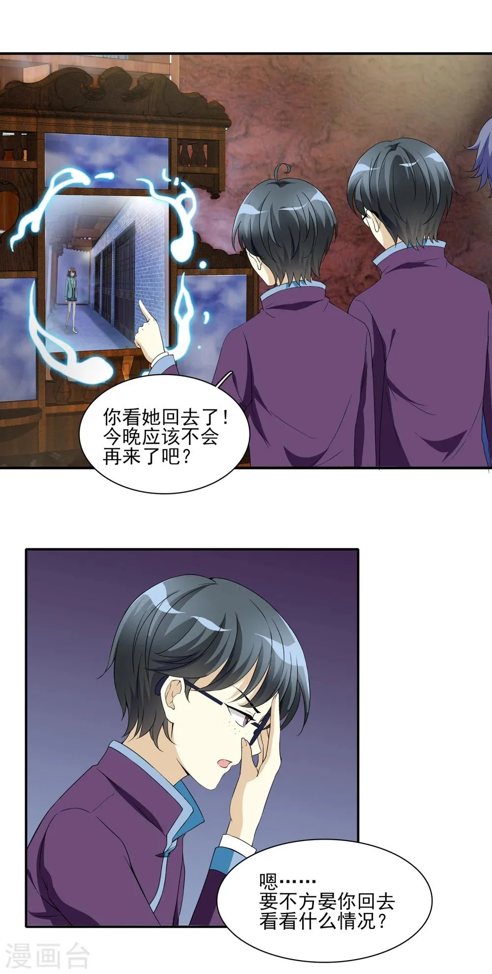 第6话 二探孟婆继承人 第31页