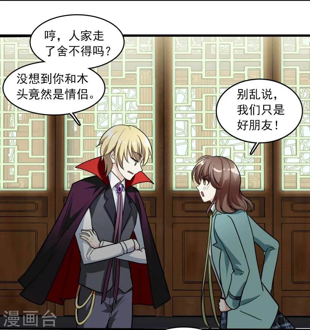 第11话 聊天记录是不能给别人看的！ 第10页