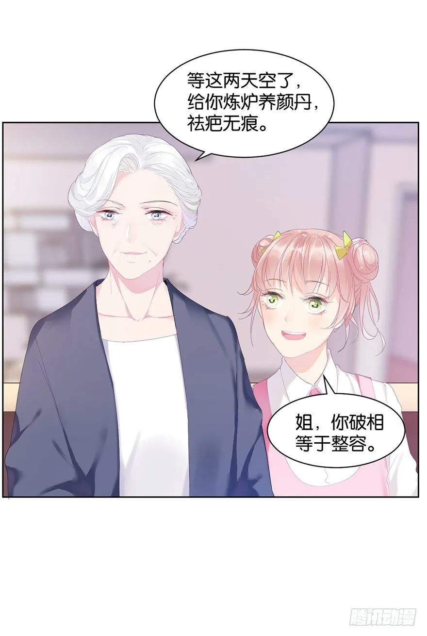 第十六话 危机过后 第19页