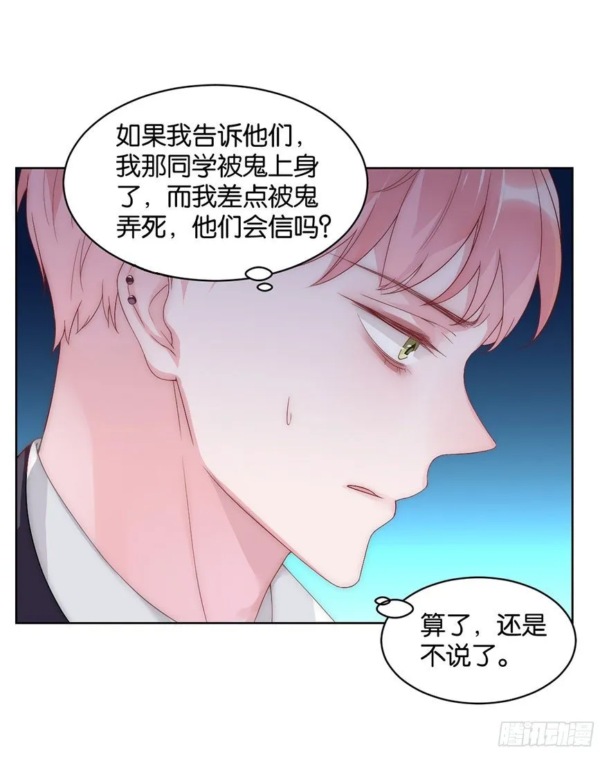 第十一话 凶杀案？ 第27页