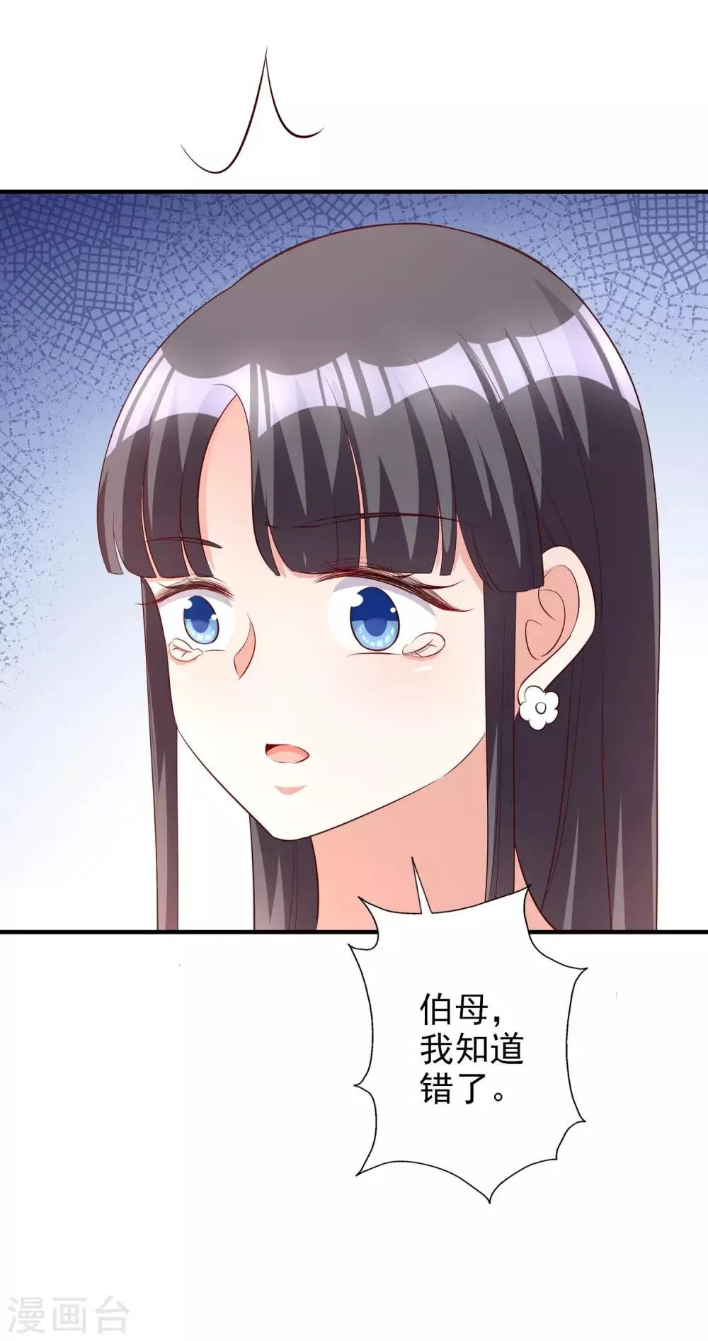 第85话 解除婚约 第6页