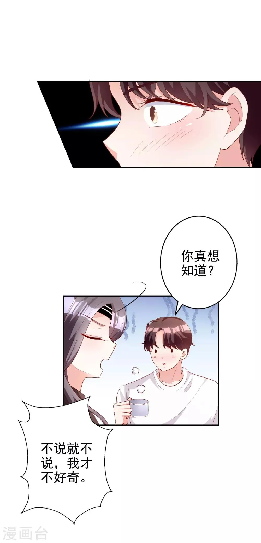 第79话 你这是做的什么梦 第6页