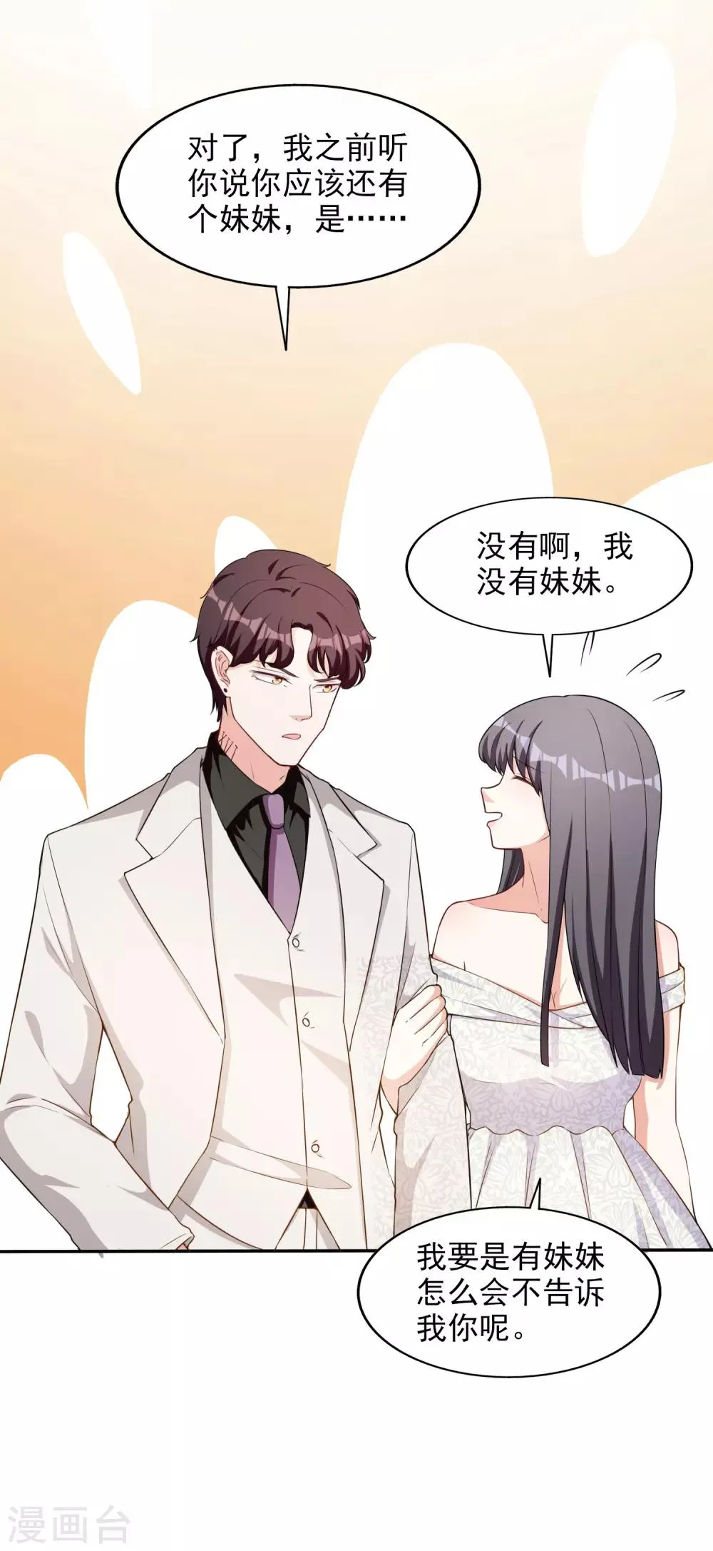 第2话 亲姐妹 第27页