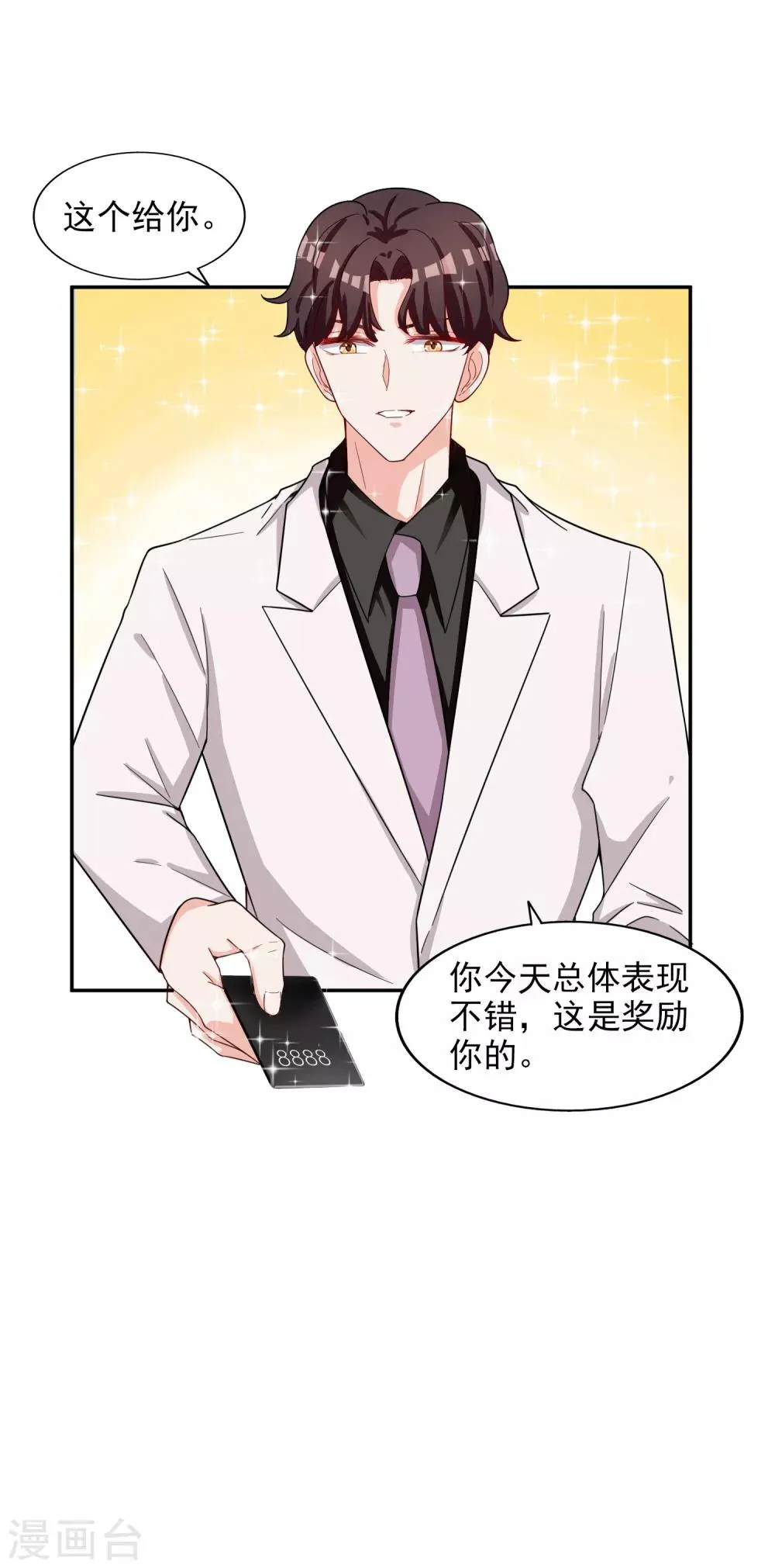 第17话 购物 第32页