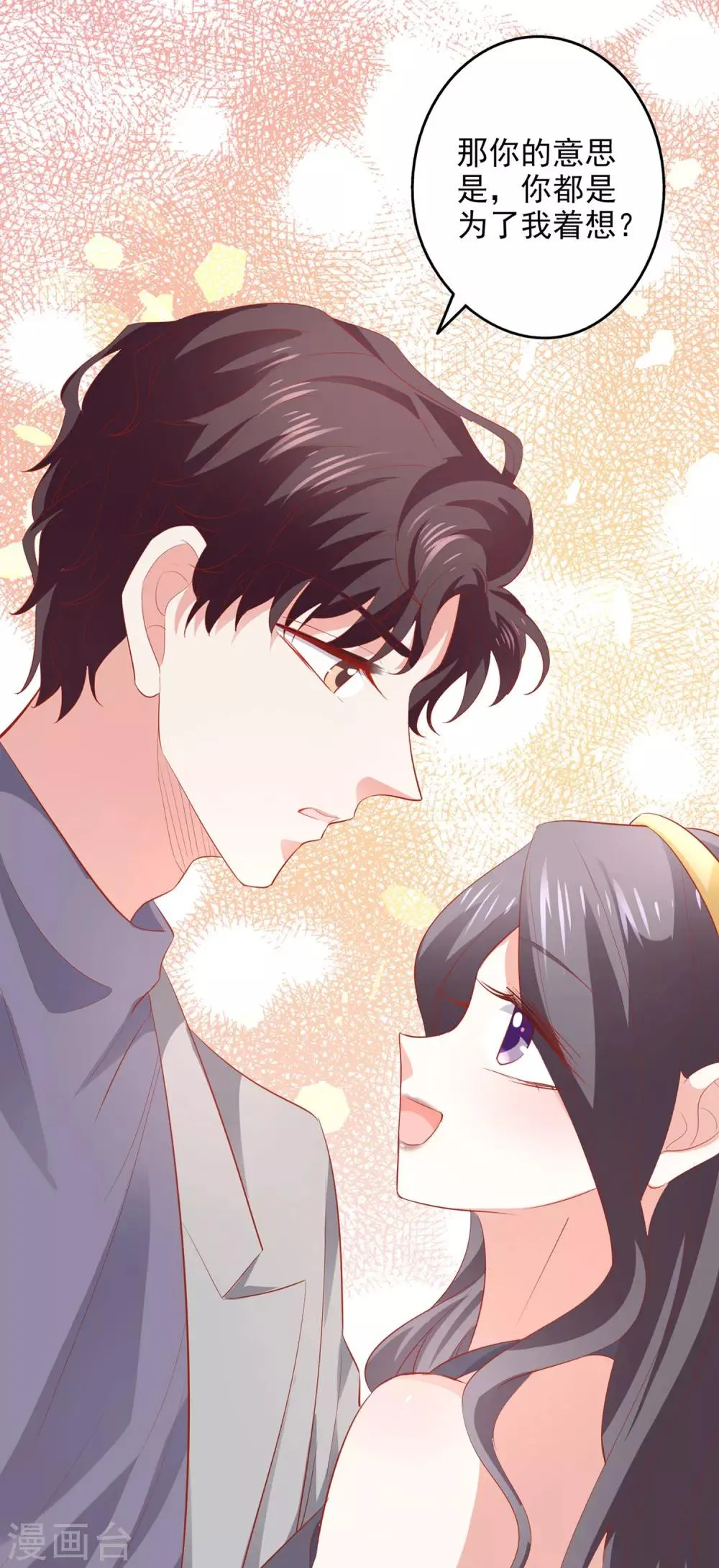 第39话 吹牛超厉害 第37页