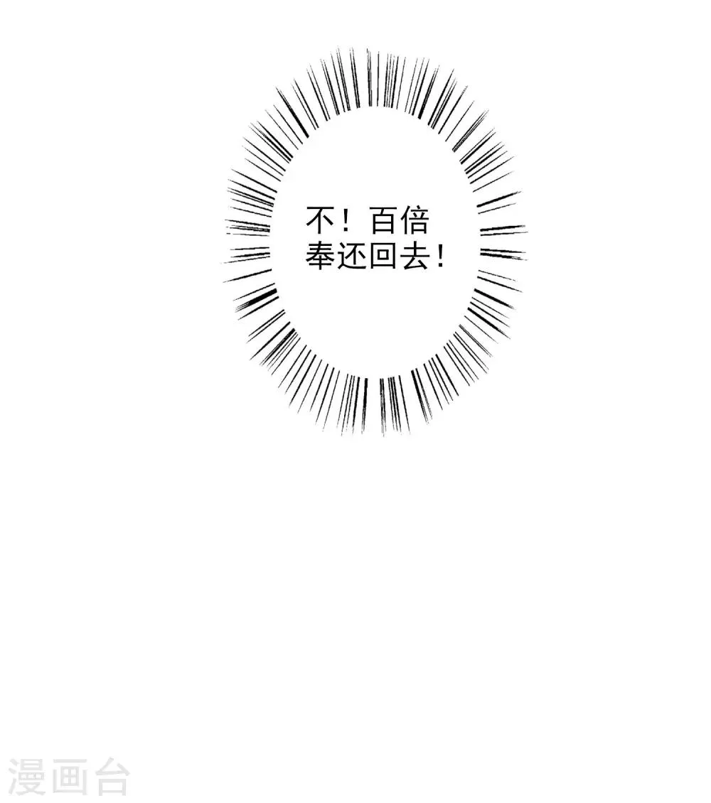 第40话 你是我的人 第21页