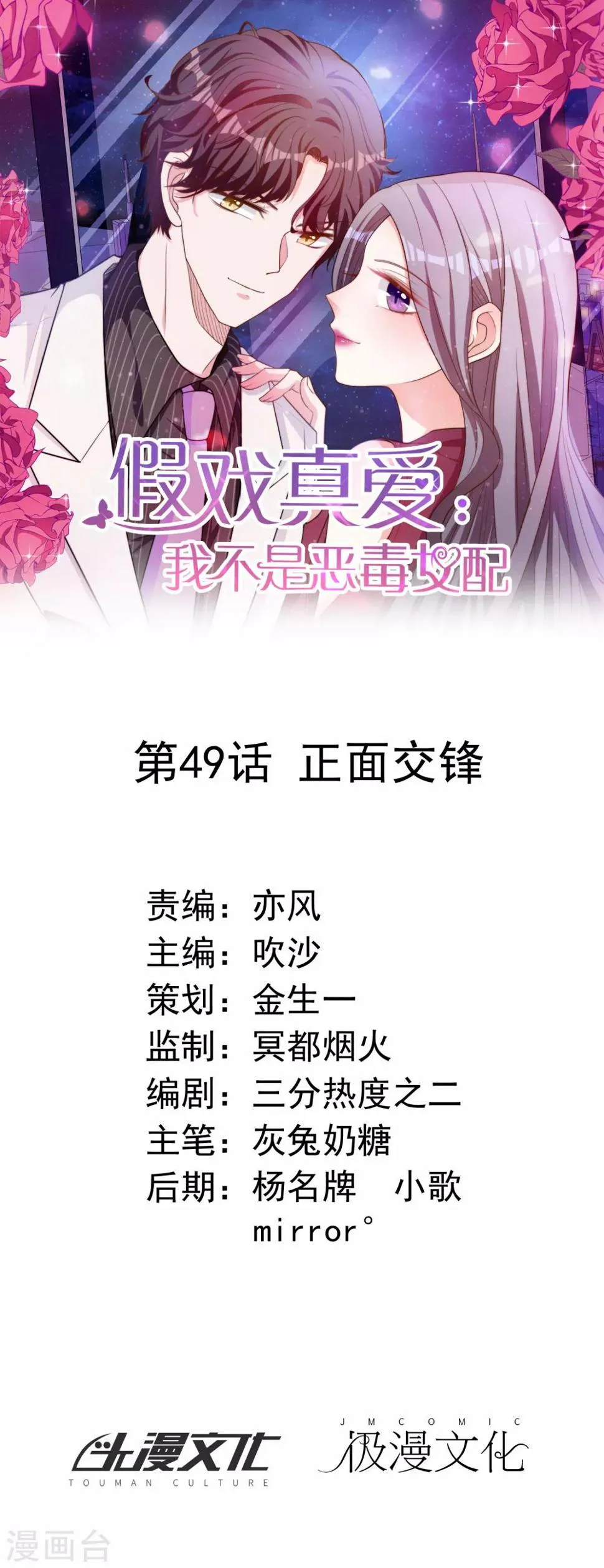 第49话 正面交锋 第1页