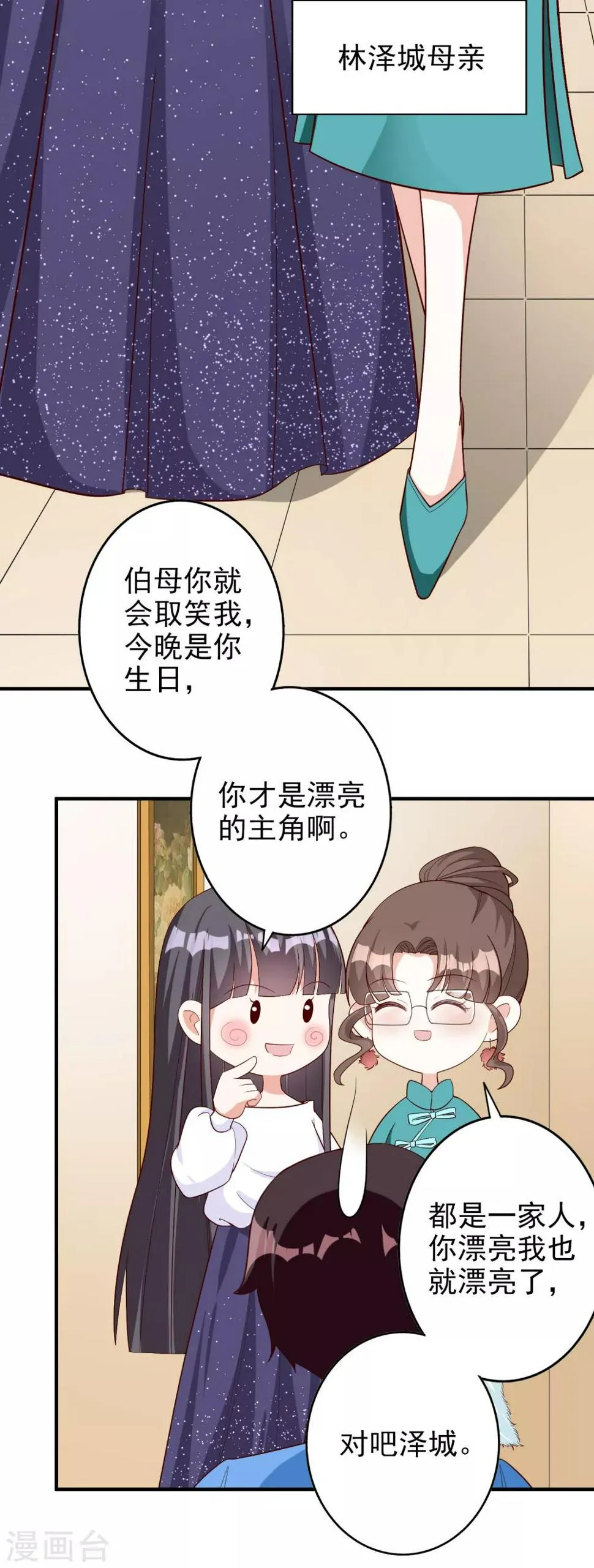 第49话 正面交锋 第3页