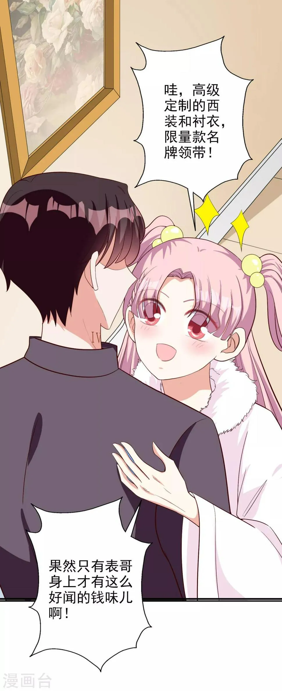 第49话 正面交锋 第10页