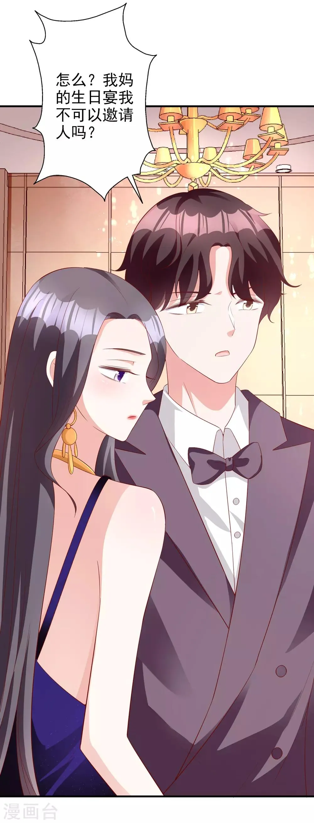 第49话 正面交锋 第33页
