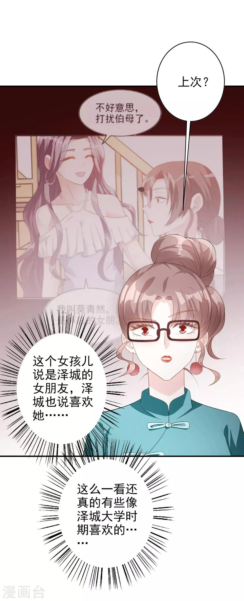 第49话 正面交锋 第37页