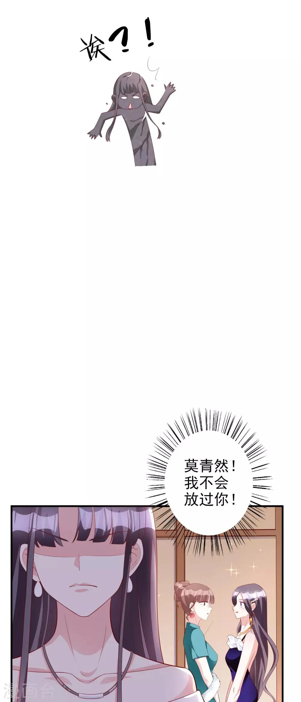 第51话 论备胎的自我修养 第18页