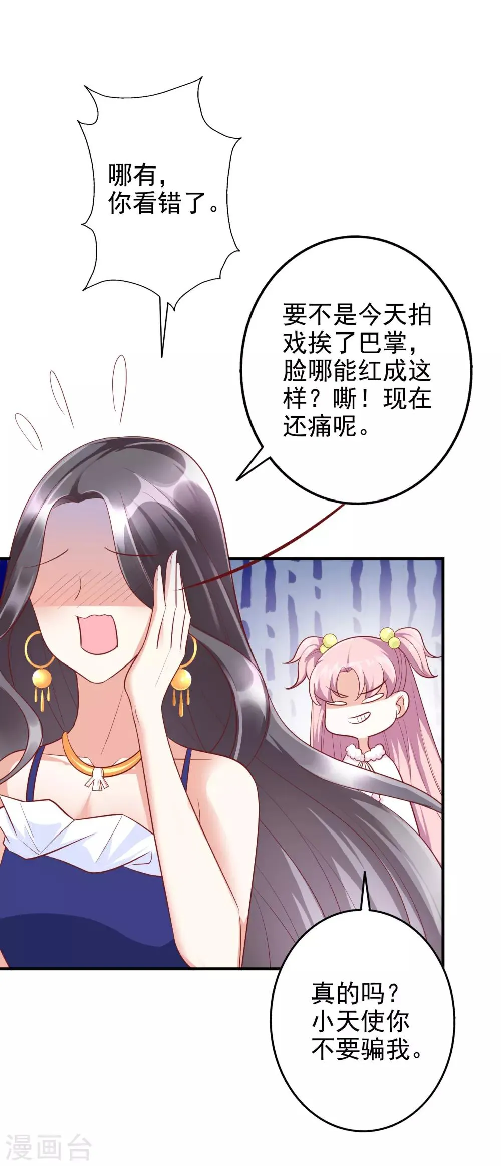 第58话 鱼死网破 第5页
