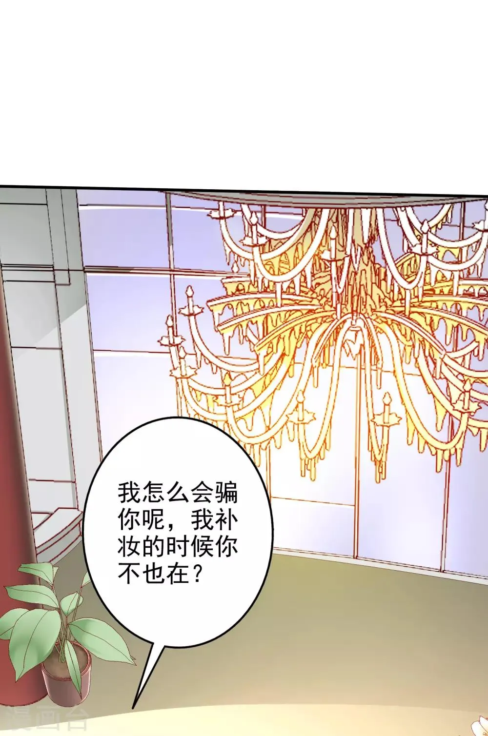 第58话 鱼死网破 第6页