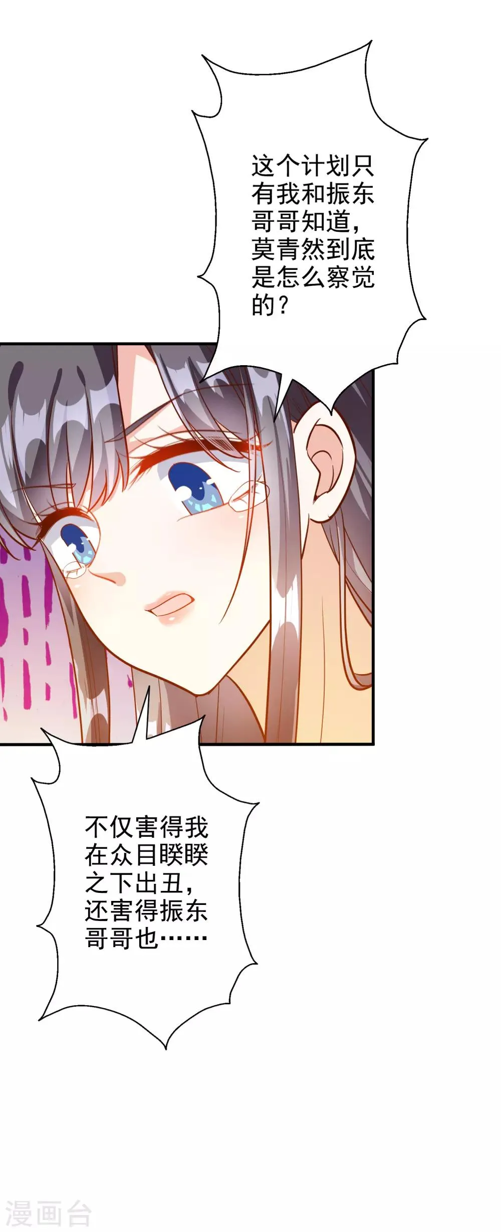 第58话 鱼死网破 第17页