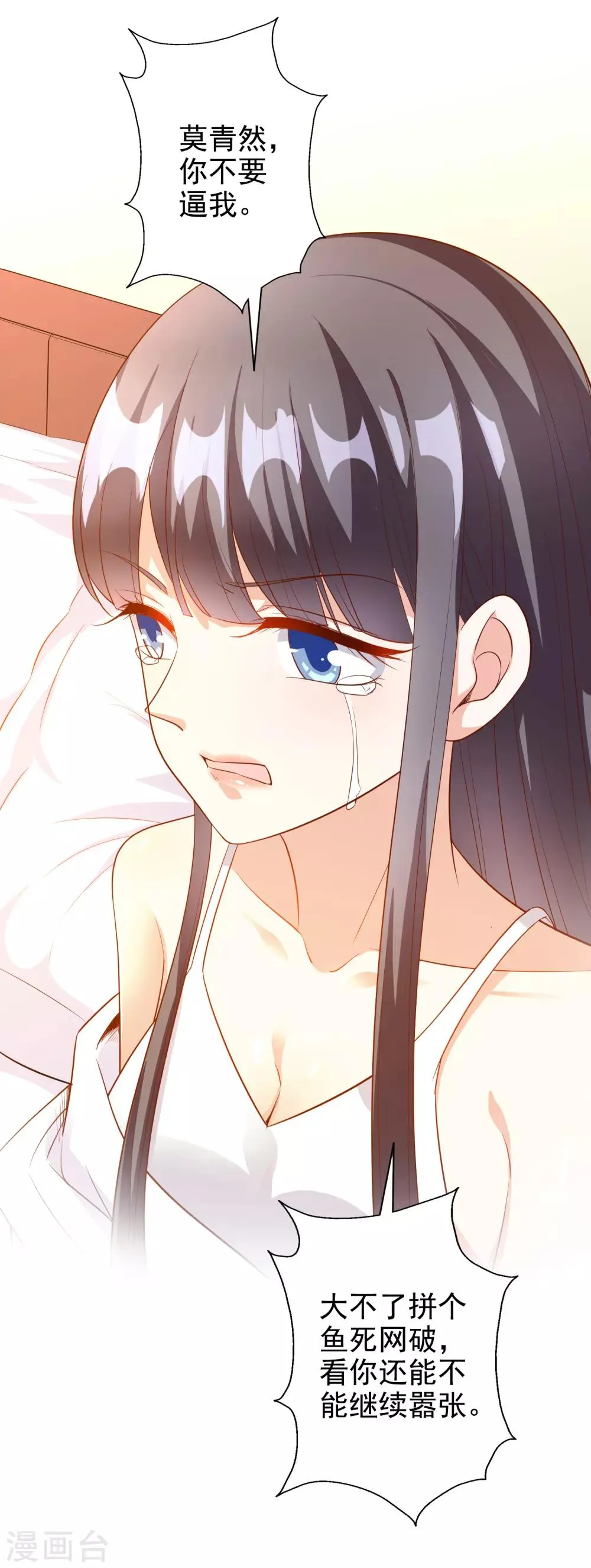 第58话 鱼死网破 第19页