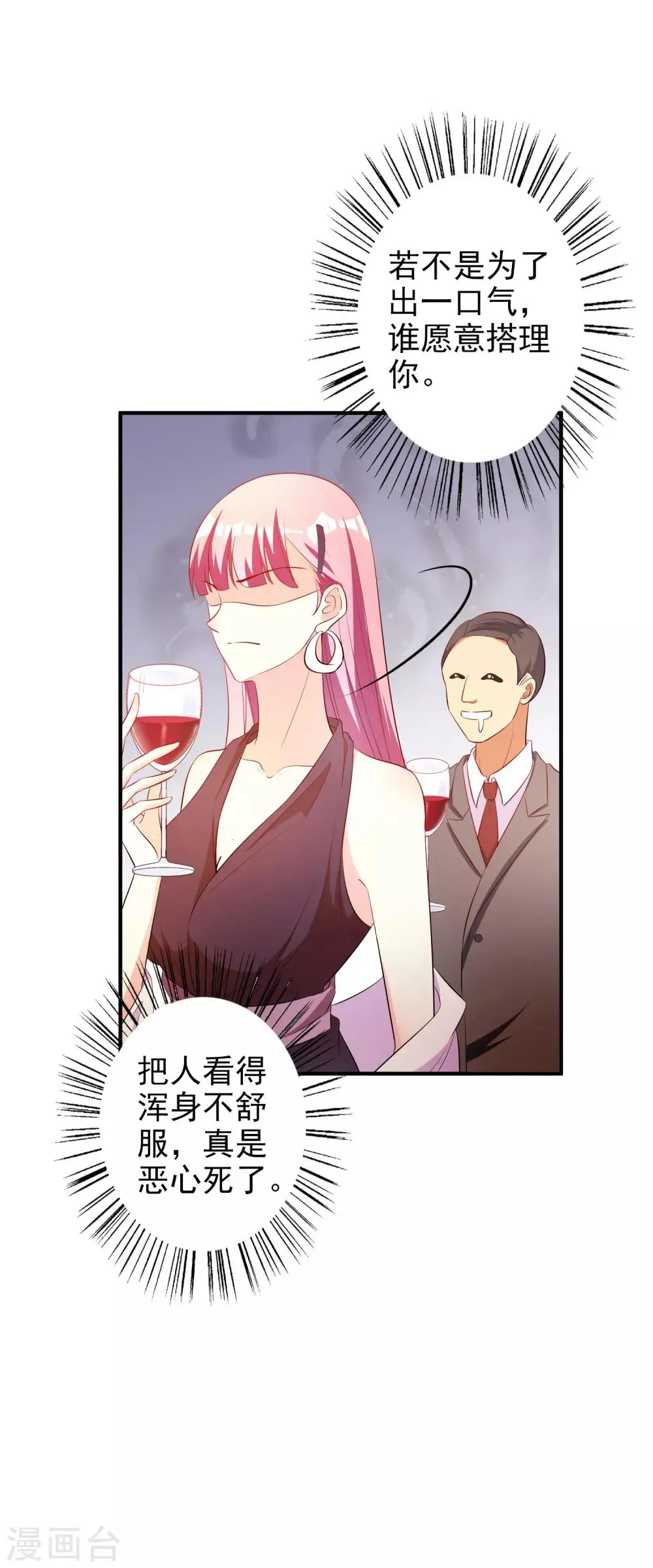 第58话 鱼死网破 第25页