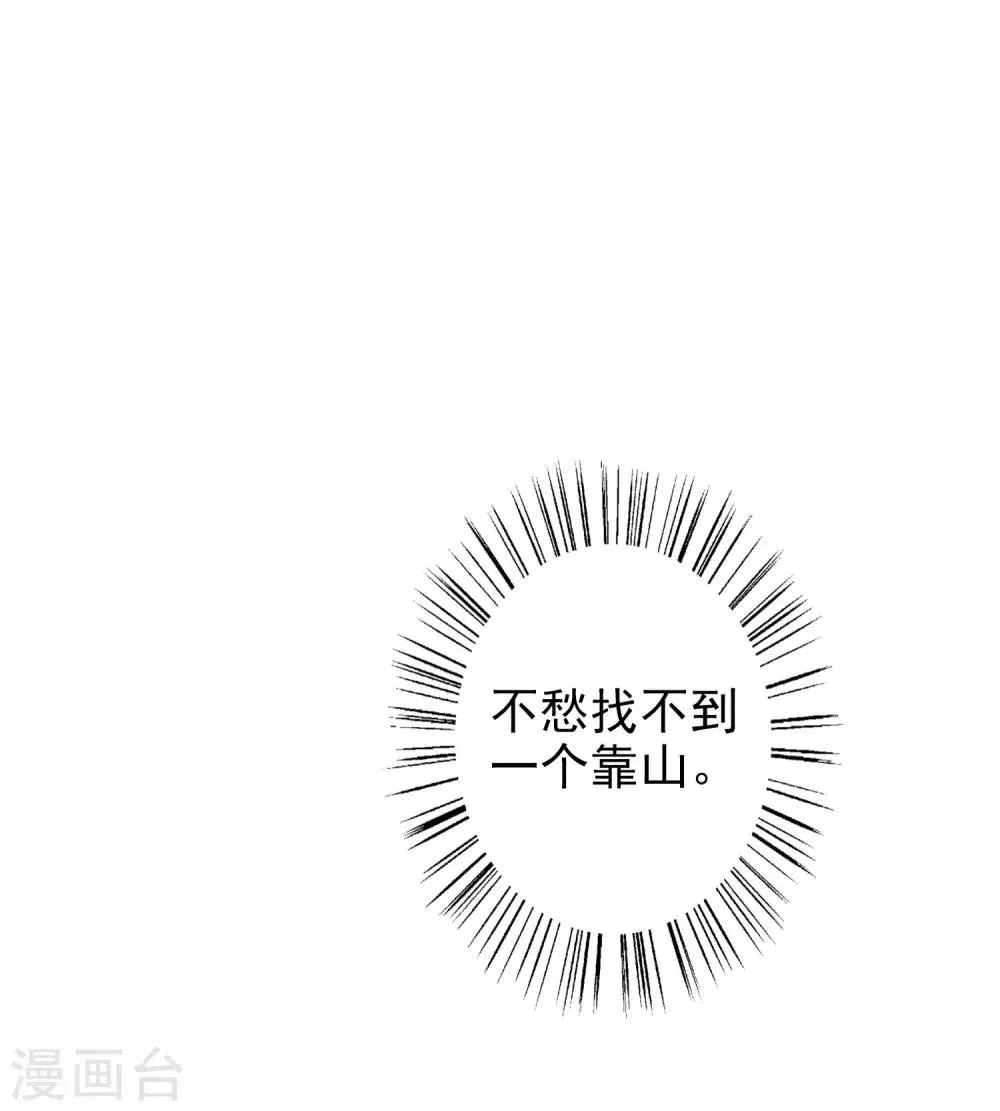 第58话 鱼死网破 第27页