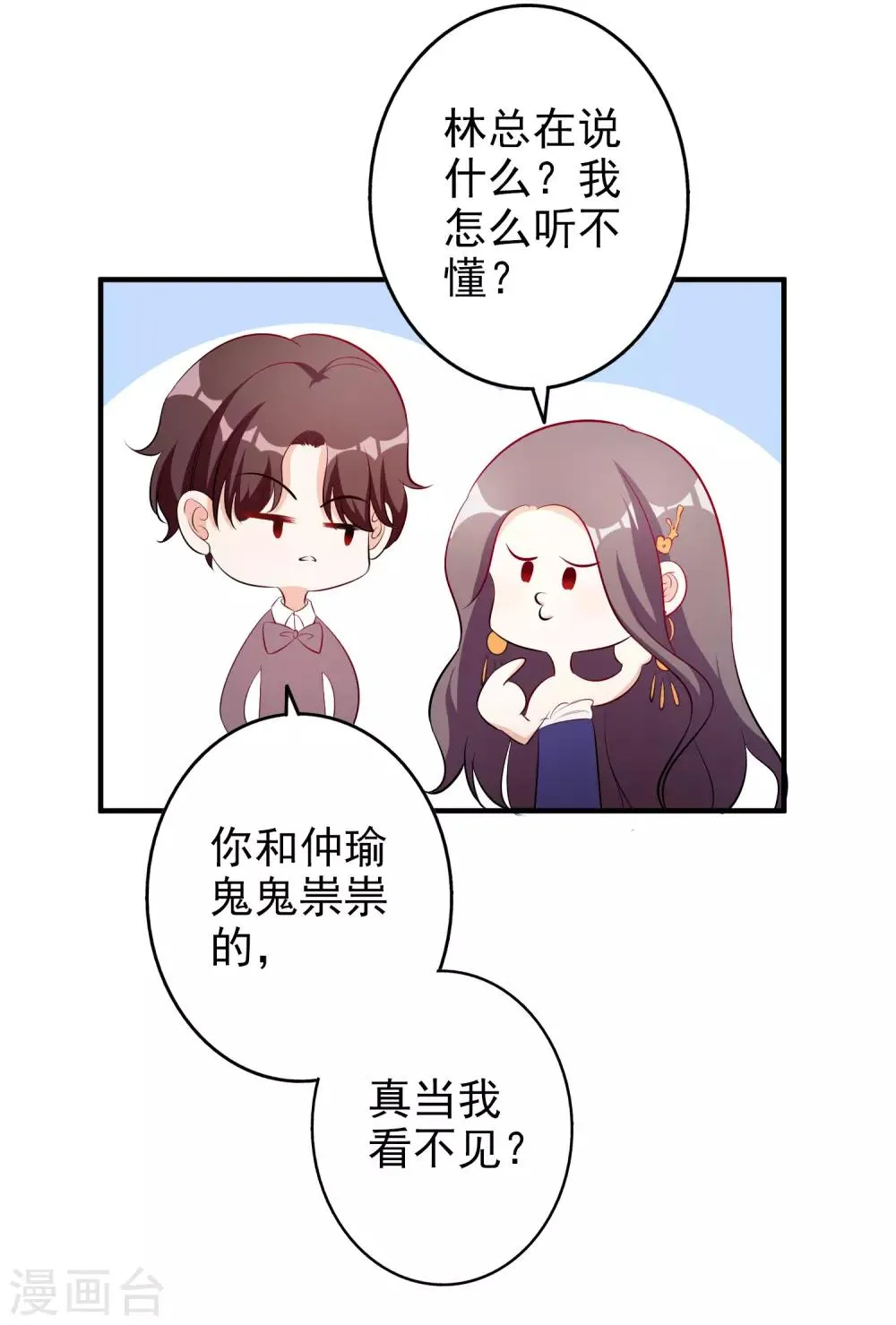 第58话 鱼死网破 第39页