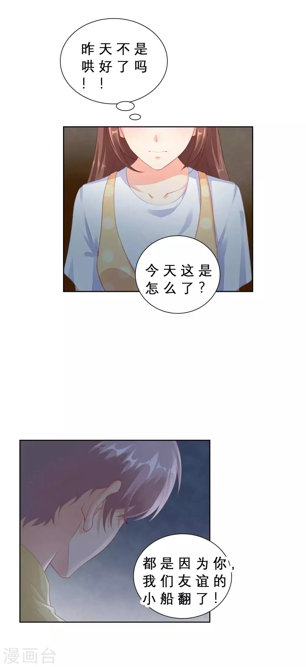 番外2 翻船 第12页