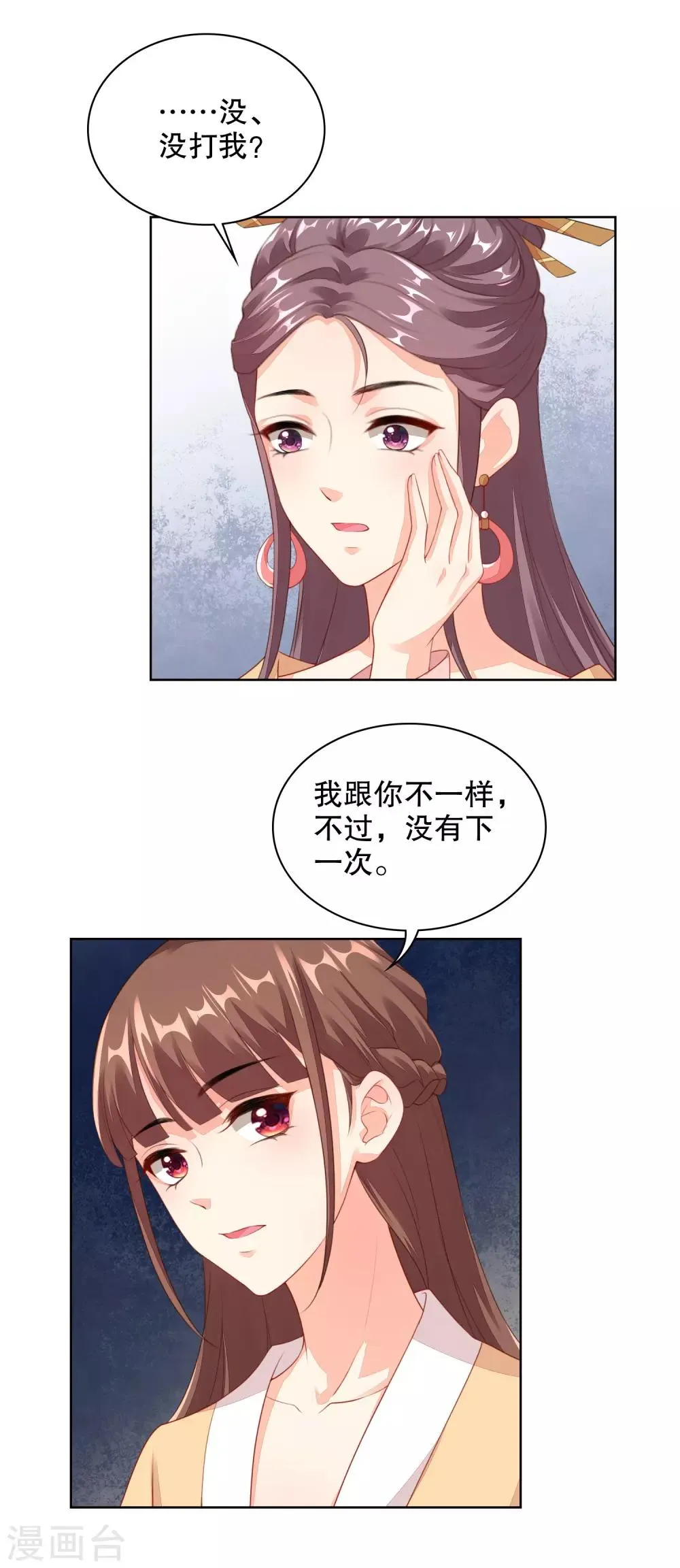第67话 打脸，我最擅长 第22页