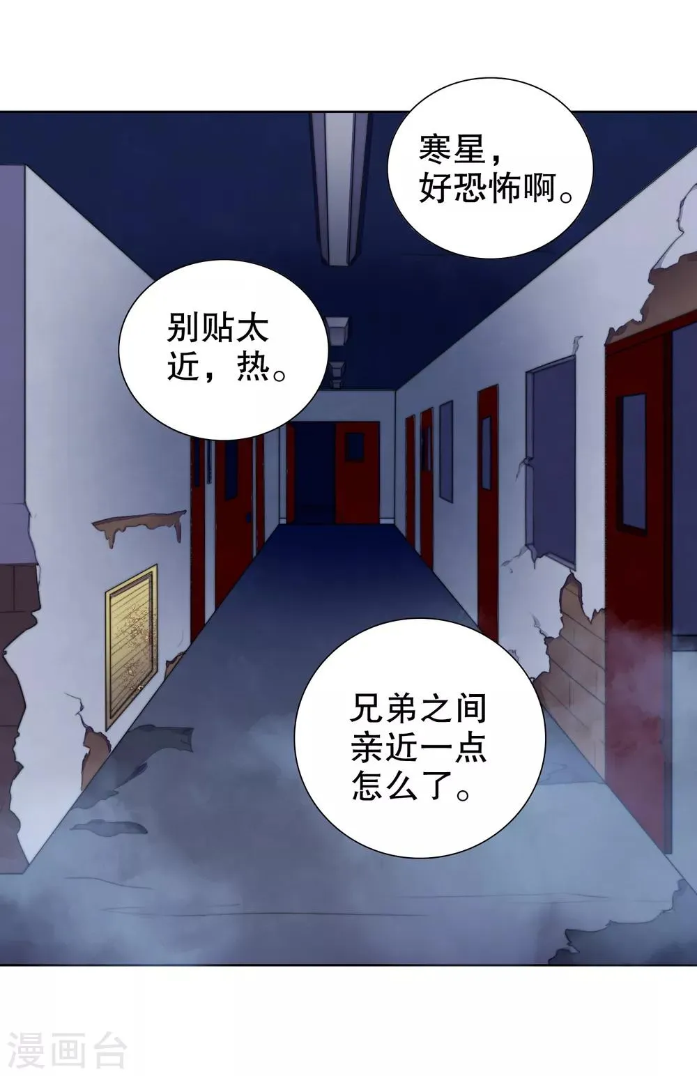 第19话 参加综艺遭遇险情！ 第25页