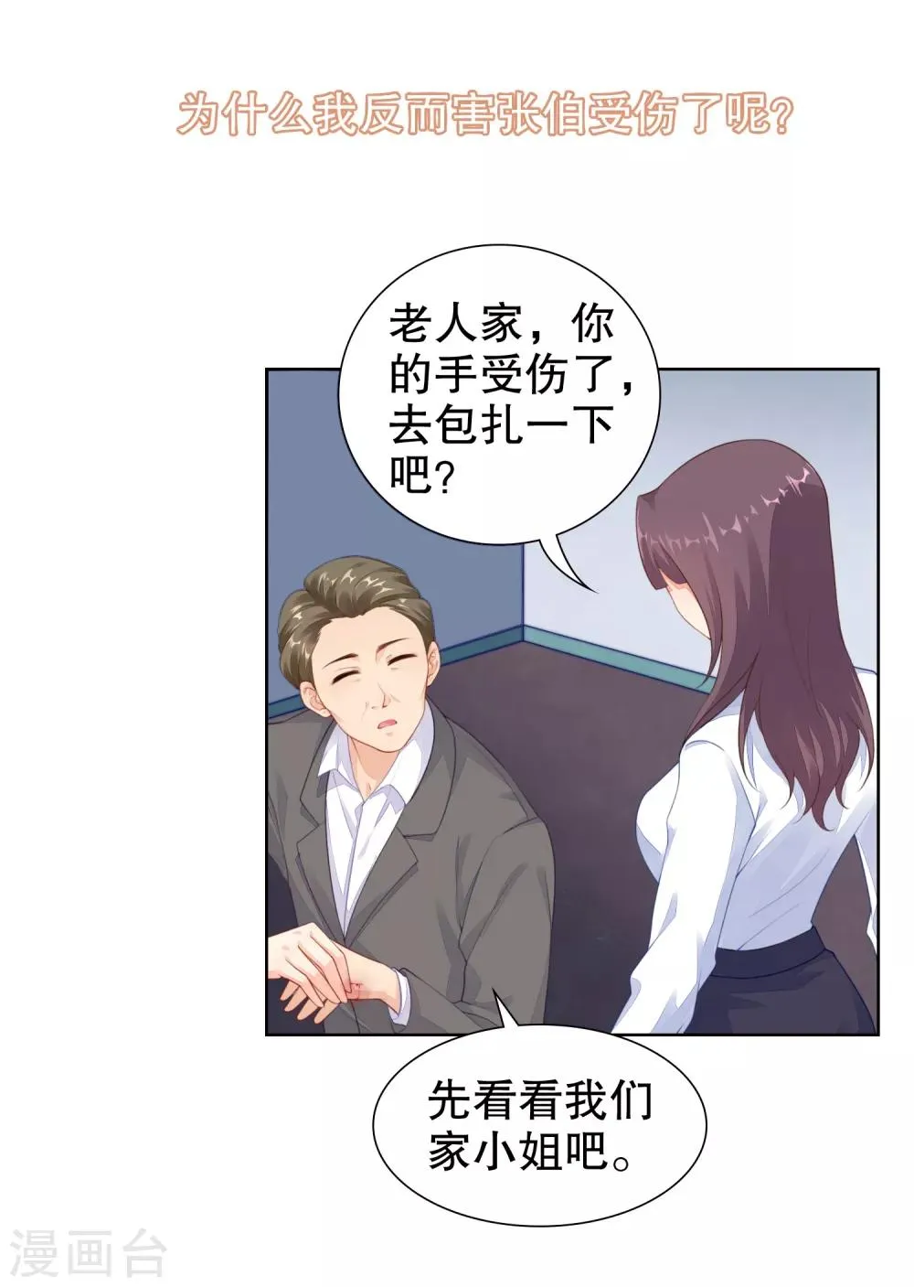 第30话 天晴了 第8页