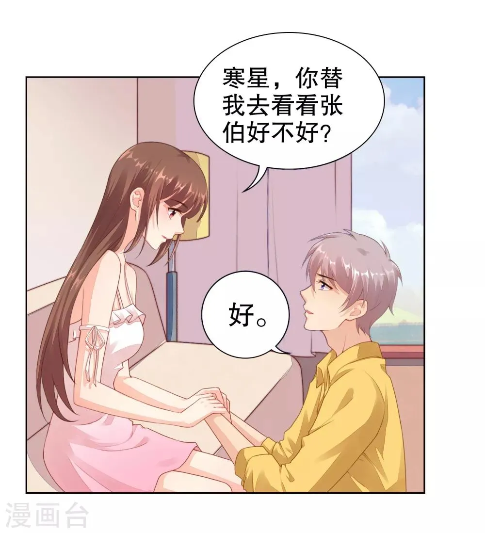 第30话 天晴了 第23页