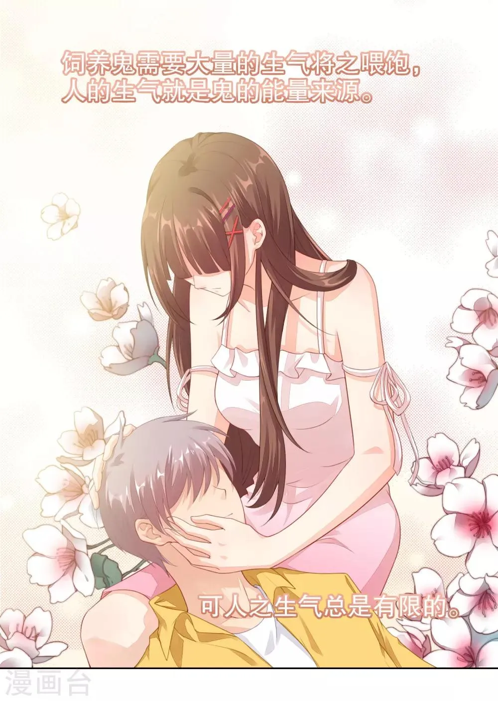 第34话 魔法少女工作室？ 第8页