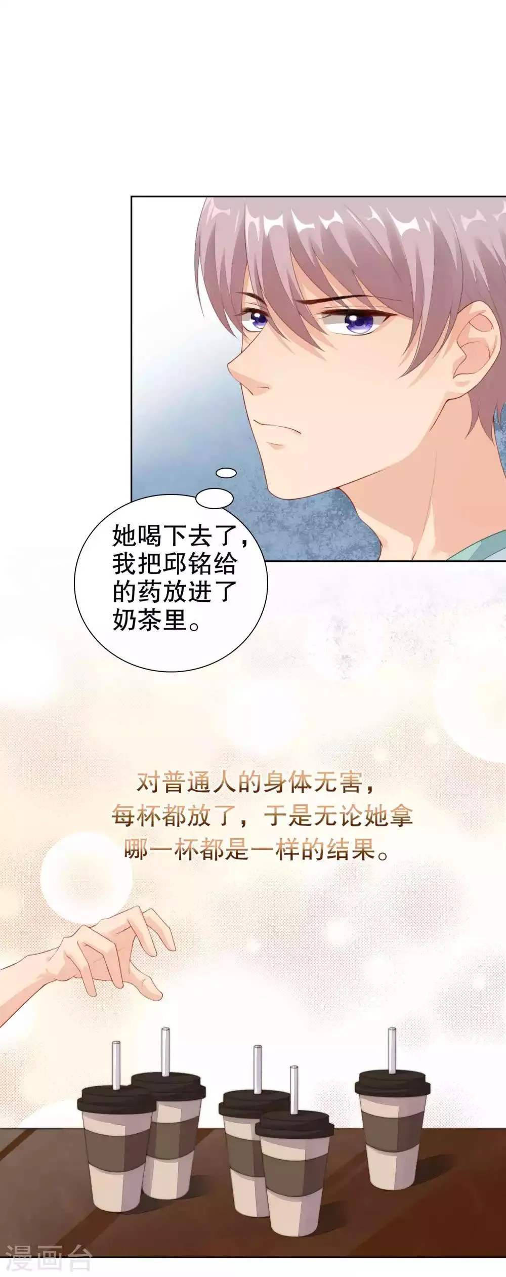 第35话 遭人暗算 第17页