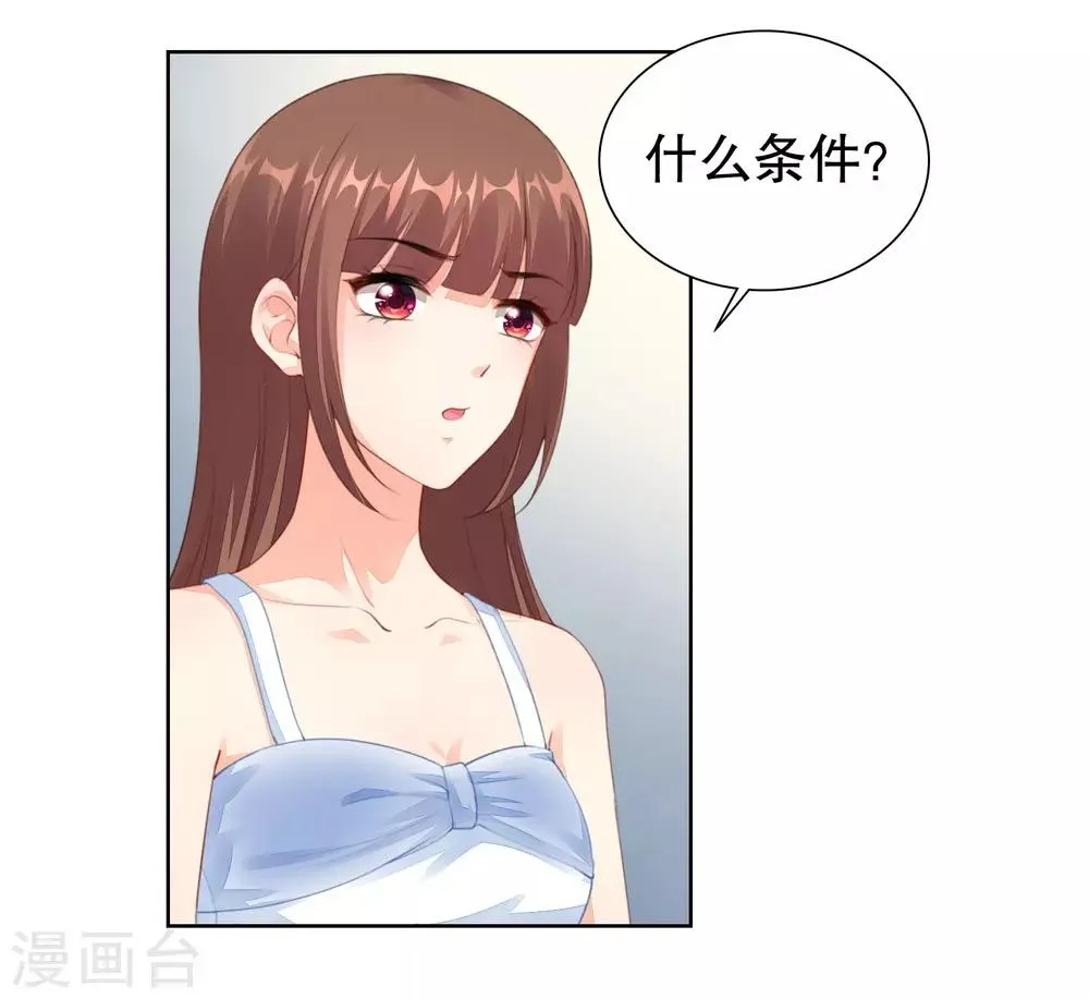 第46话 和他订婚？救他？ 第23页