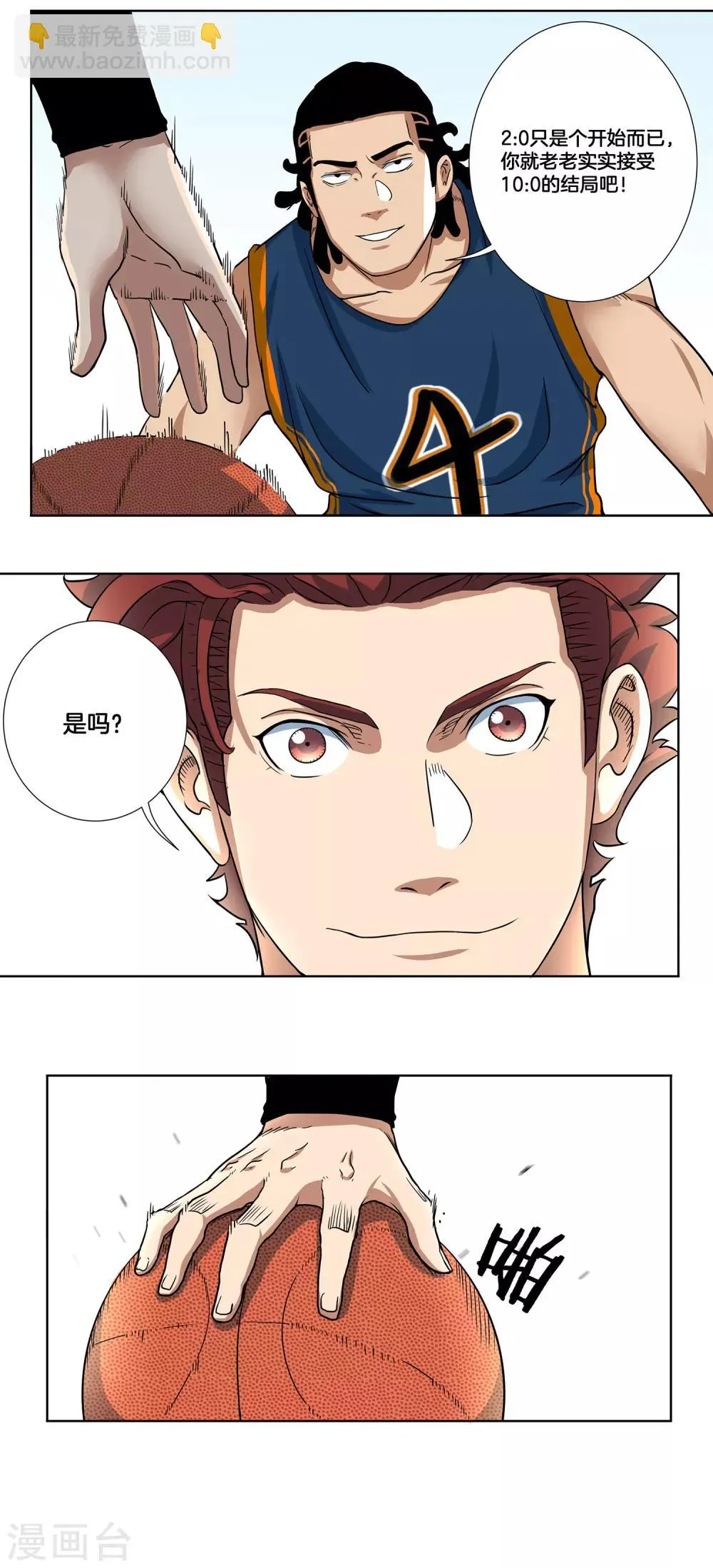 第3话 完美的假动作 第4页