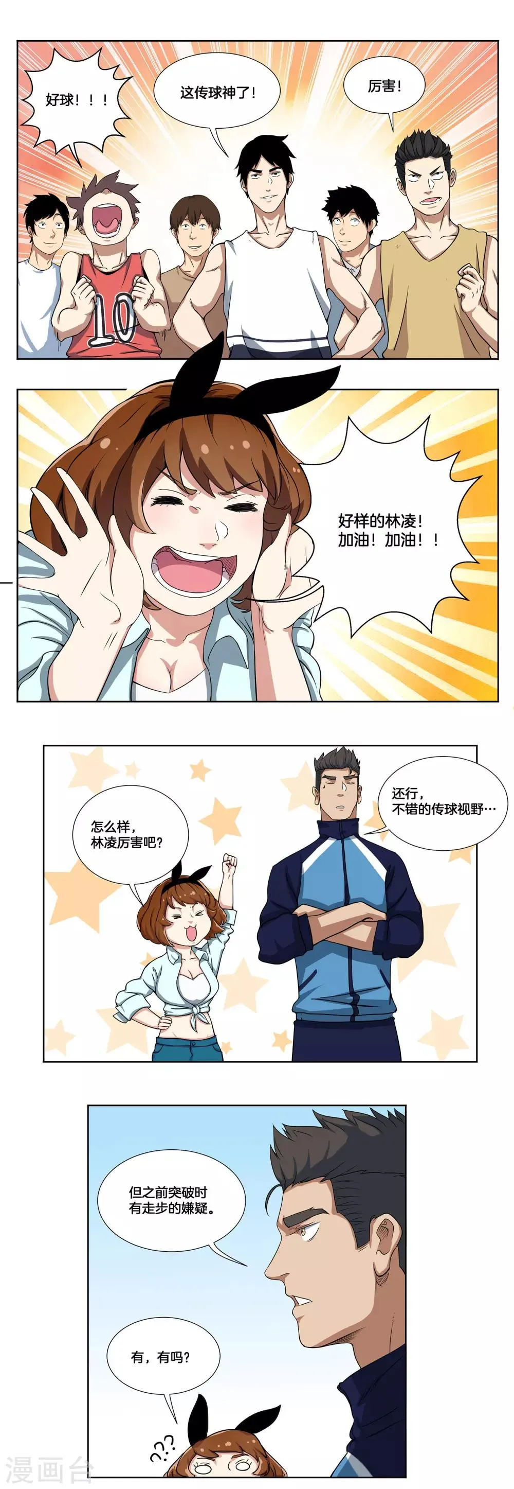 第3话 完美的假动作 第8页