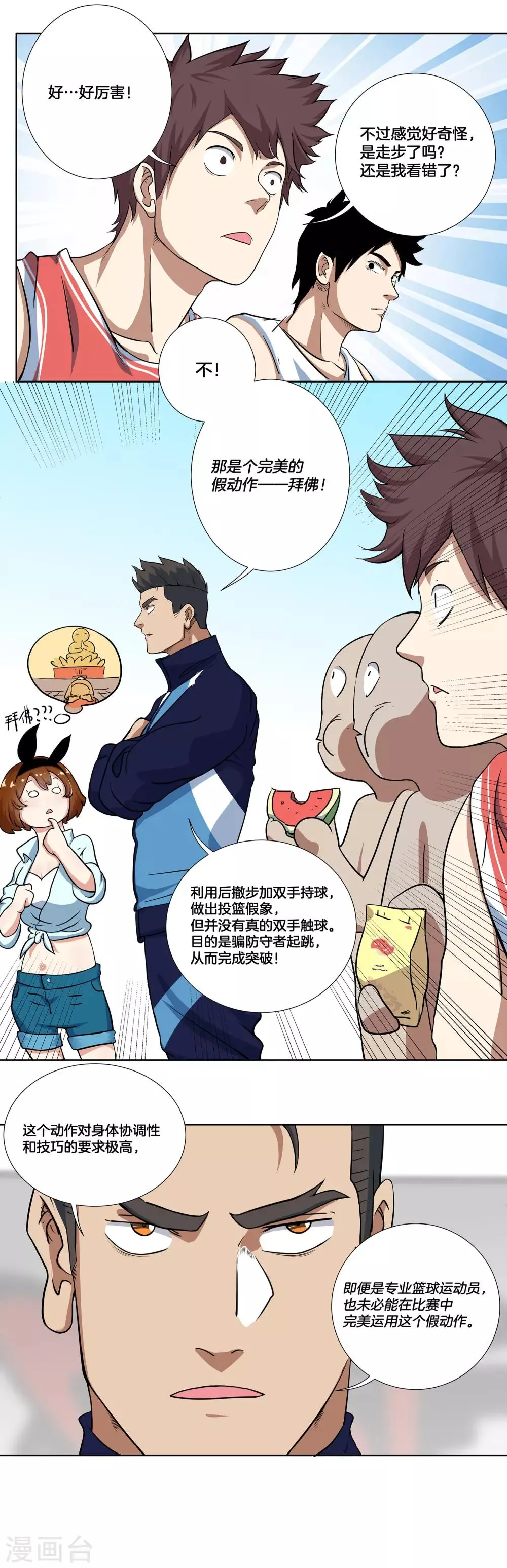 第3话 完美的假动作 第17页