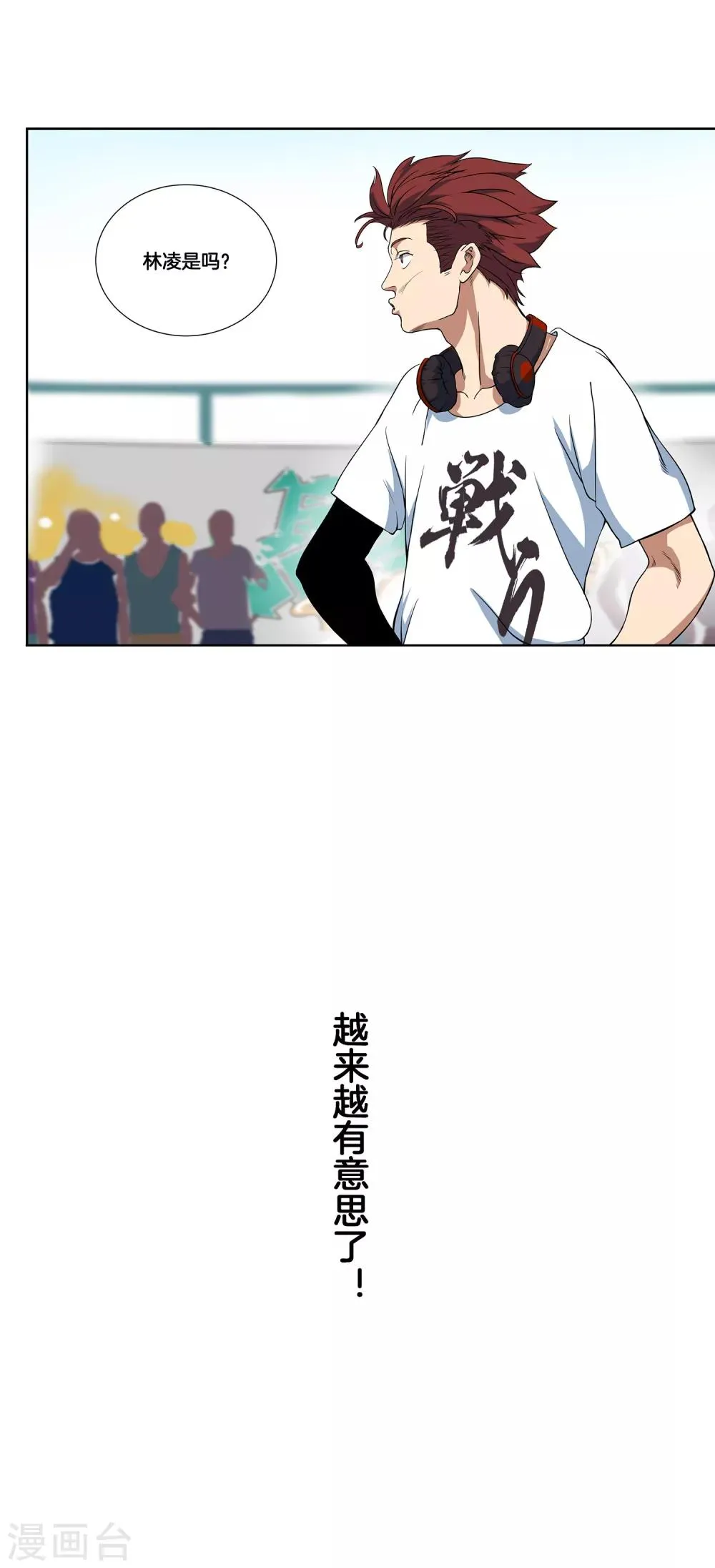 第3话 完美的假动作 第18页