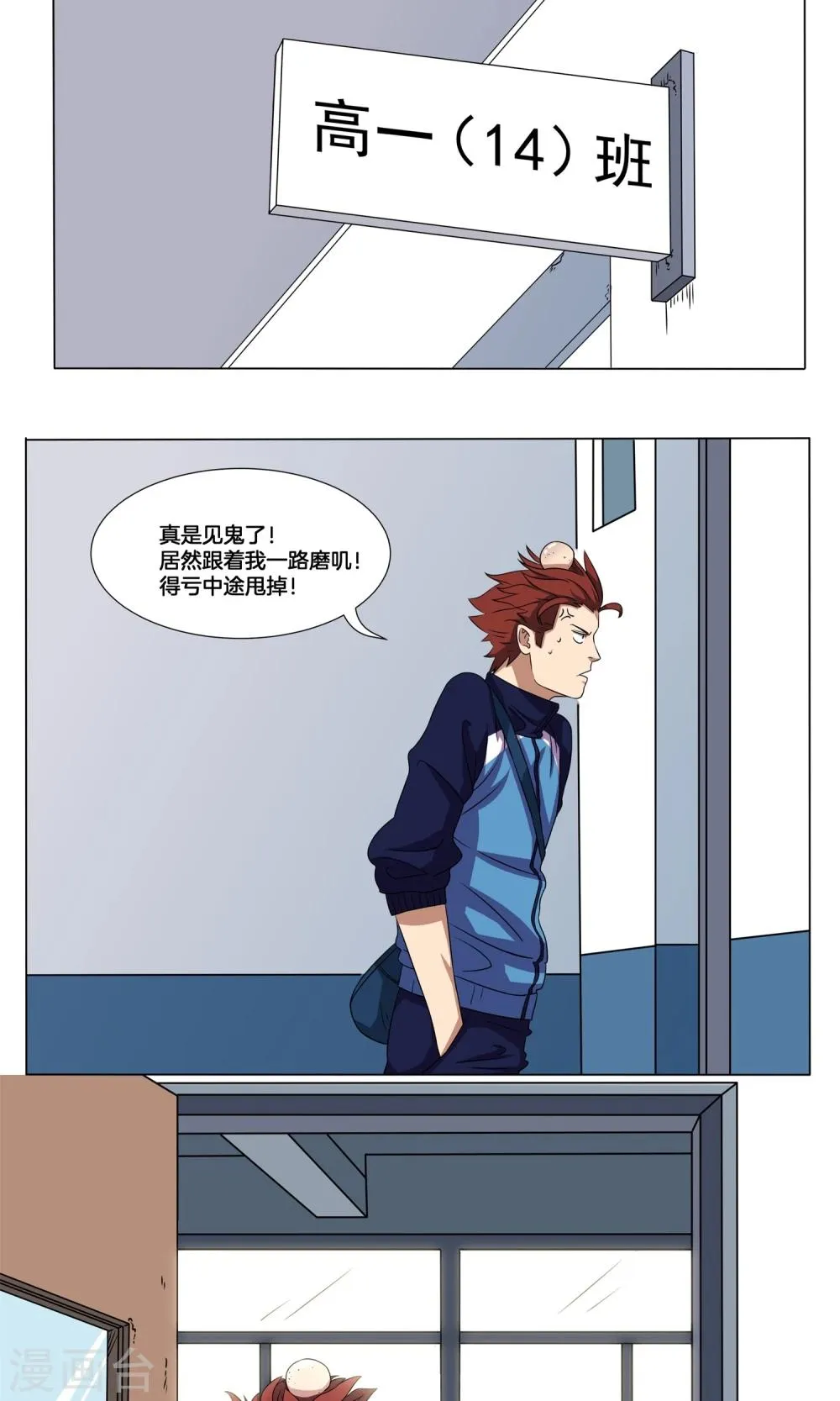 第7话 学姐的慰问 第3页